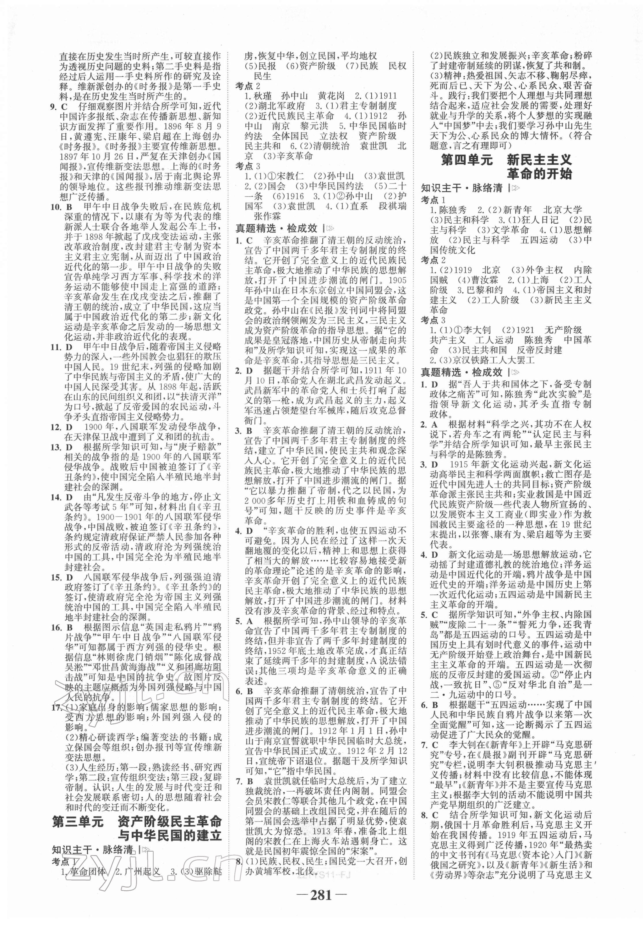 2022年世紀(jì)金榜初中全程復(fù)習(xí)方略歷史福建專版 第5頁