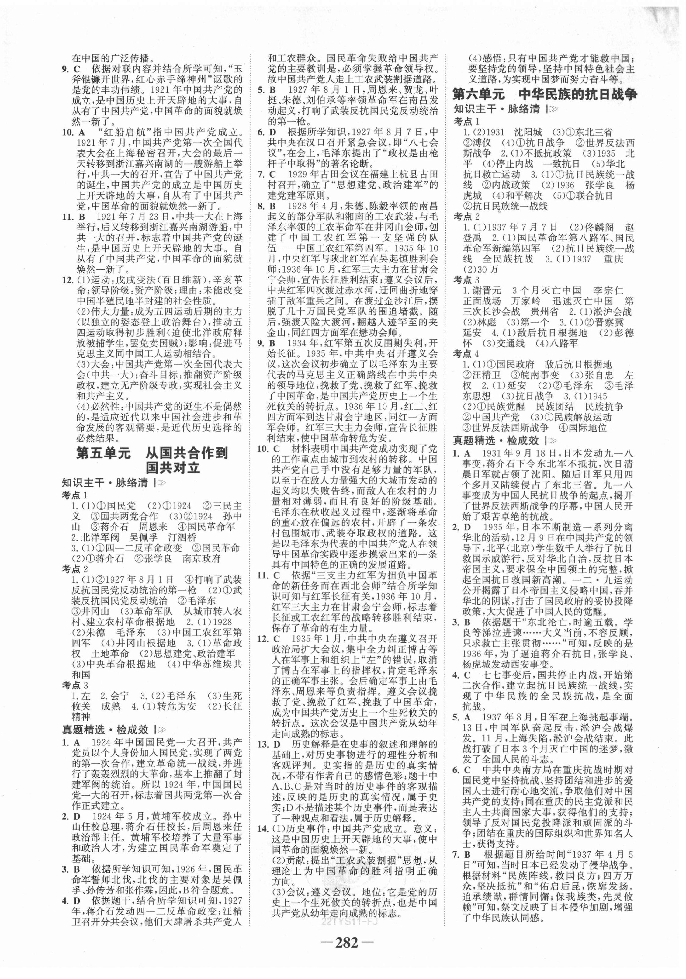 2022年世紀(jì)金榜初中全程復(fù)習(xí)方略歷史福建專版 第6頁(yè)