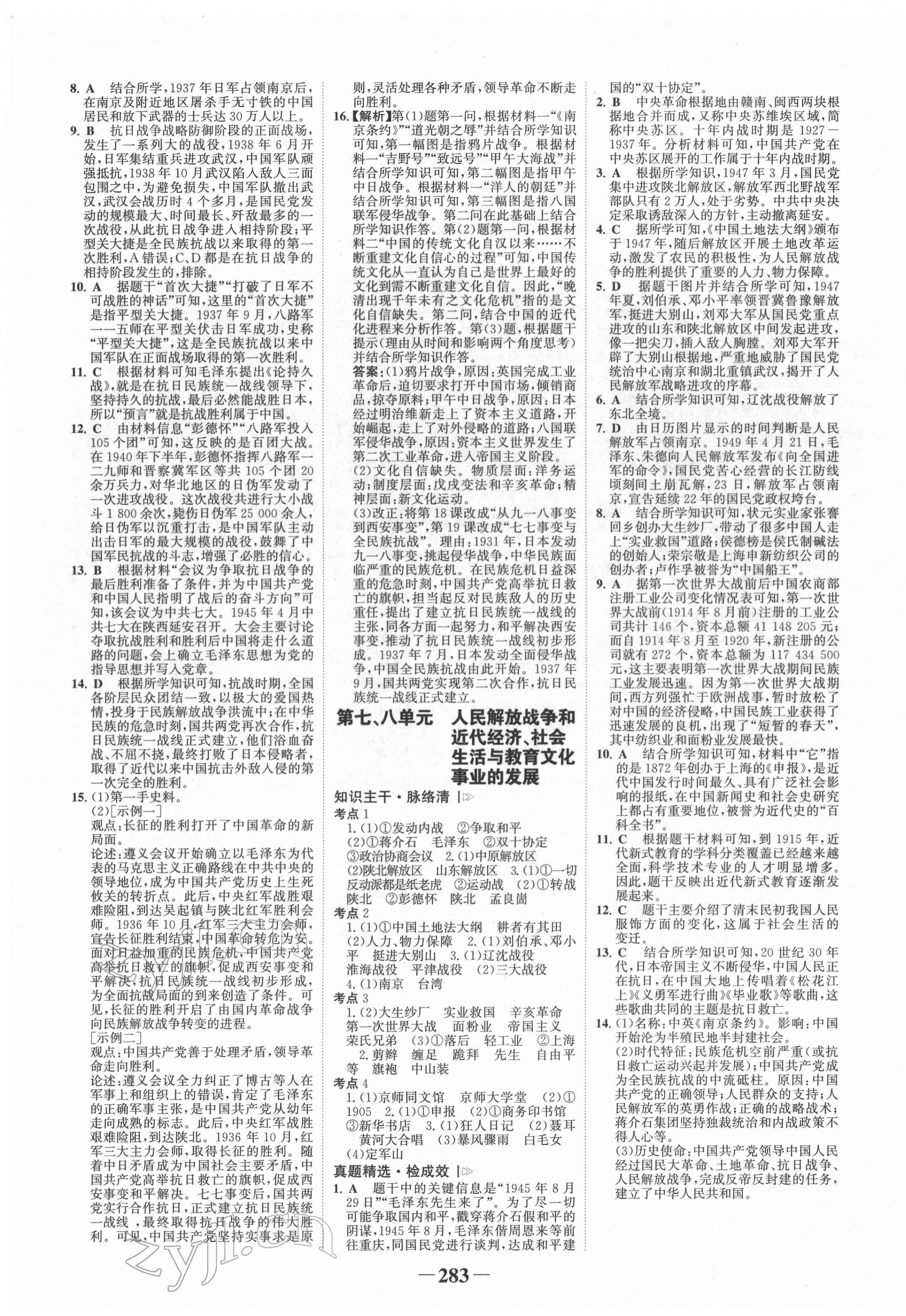 2022年世紀(jì)金榜初中全程復(fù)習(xí)方略歷史福建專版 第7頁(yè)