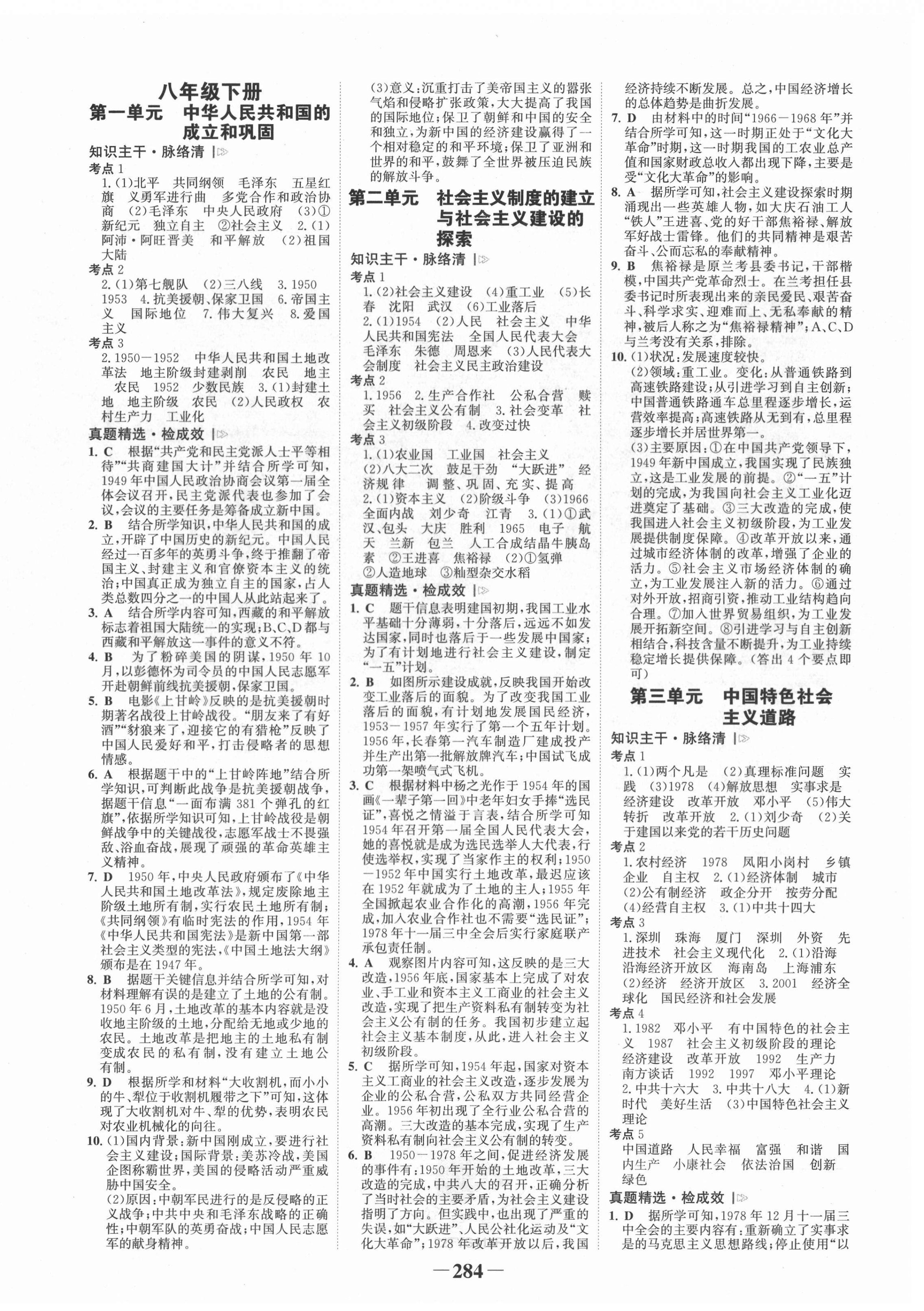 2022年世紀(jì)金榜初中全程復(fù)習(xí)方略歷史福建專版 第8頁