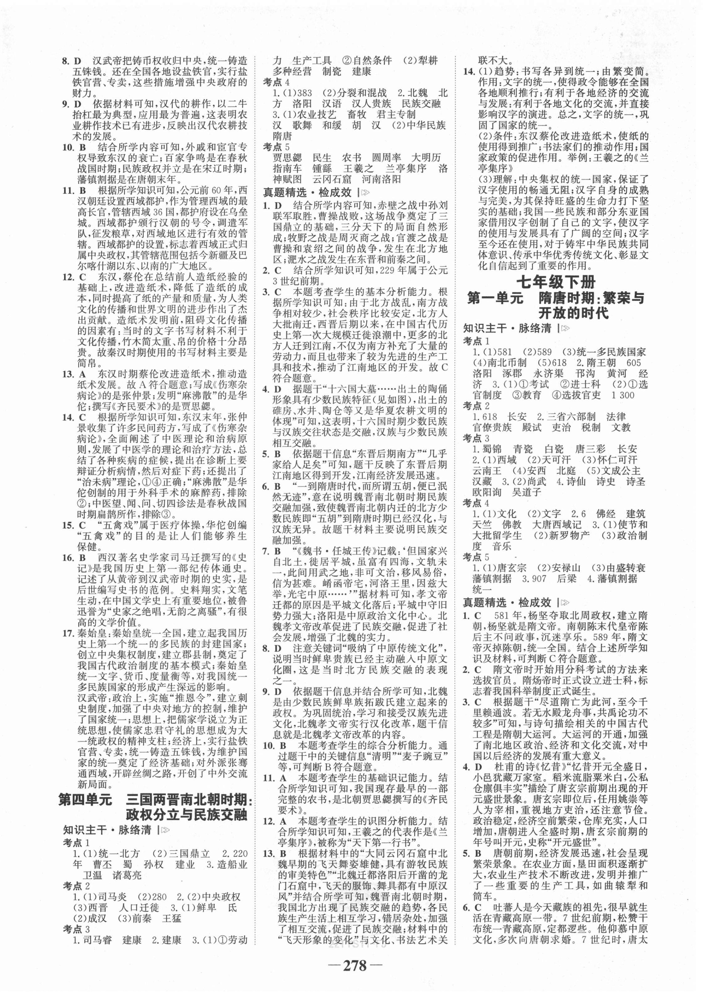 2022年世紀金榜初中全程復習方略歷史福建專版 第2頁