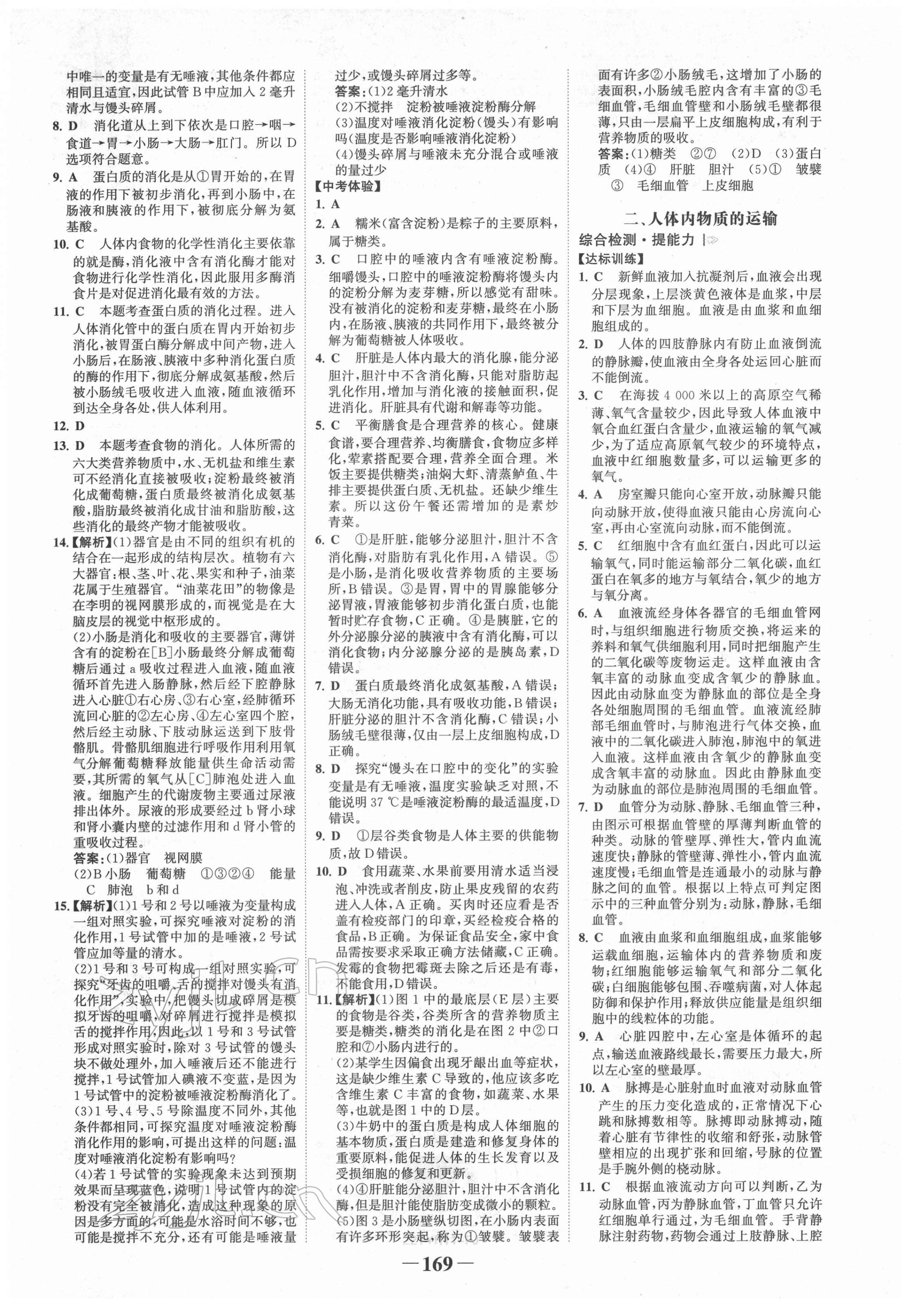 2022年世紀(jì)金榜初中全程復(fù)習(xí)方略生物福建專版 第9頁