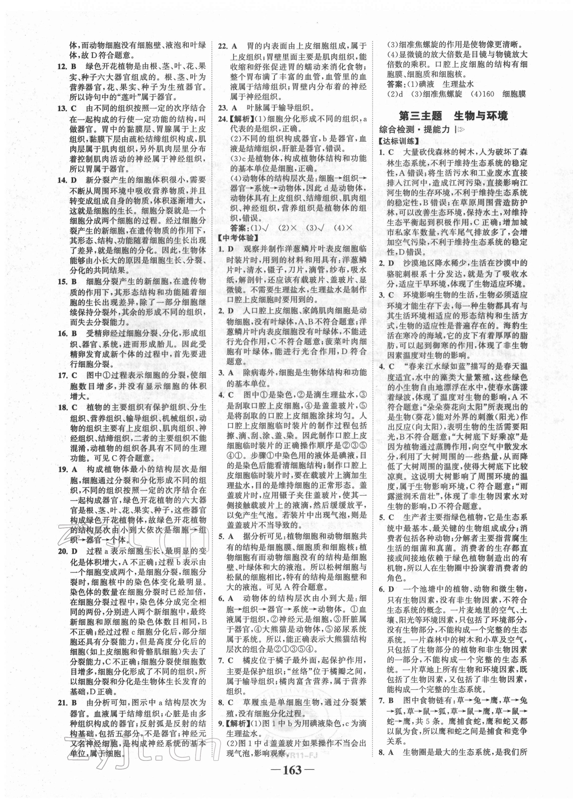 2022年世紀(jì)金榜初中全程復(fù)習(xí)方略生物福建專版 第3頁