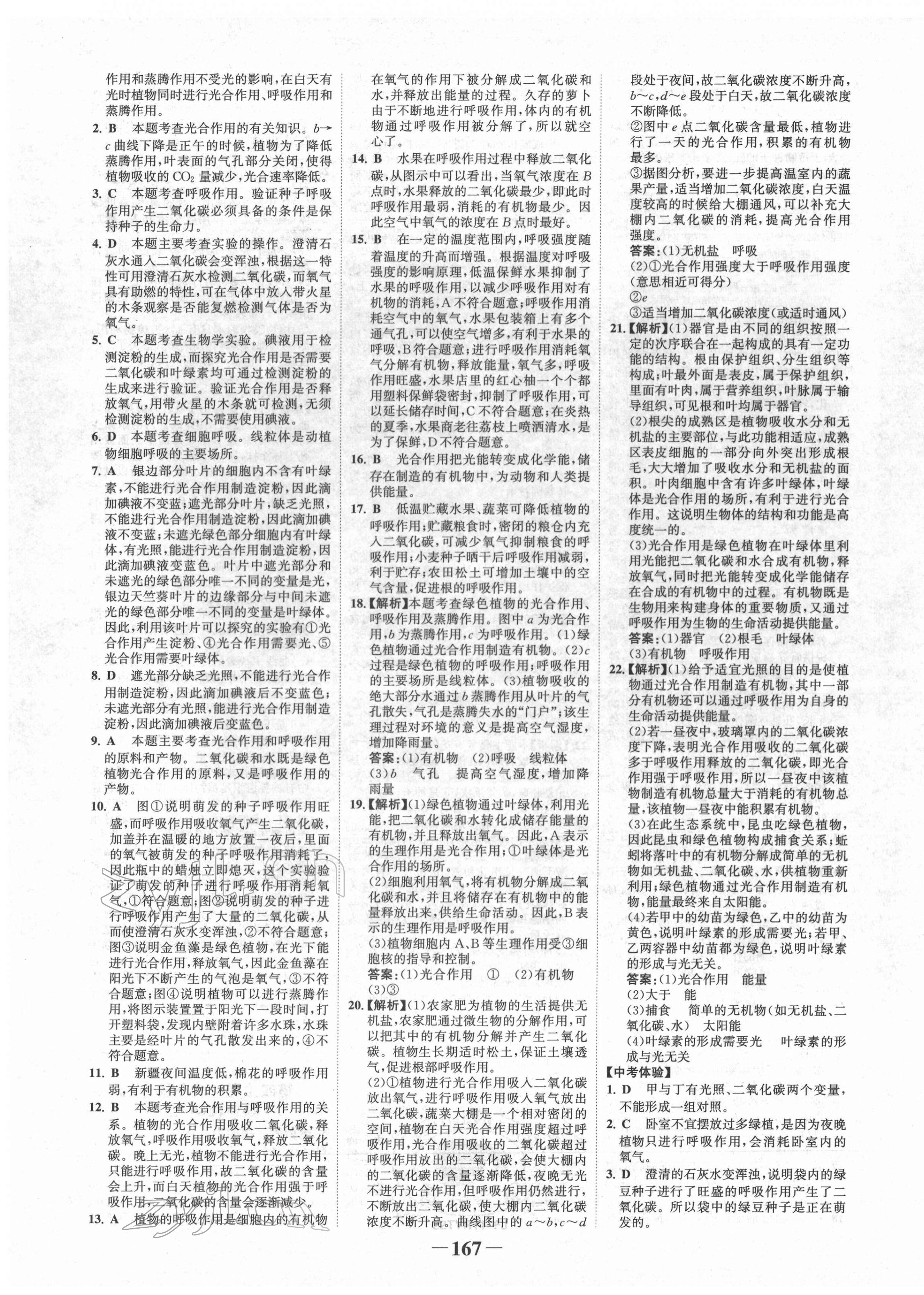 2022年世纪金榜初中全程复习方略生物福建专版 第7页