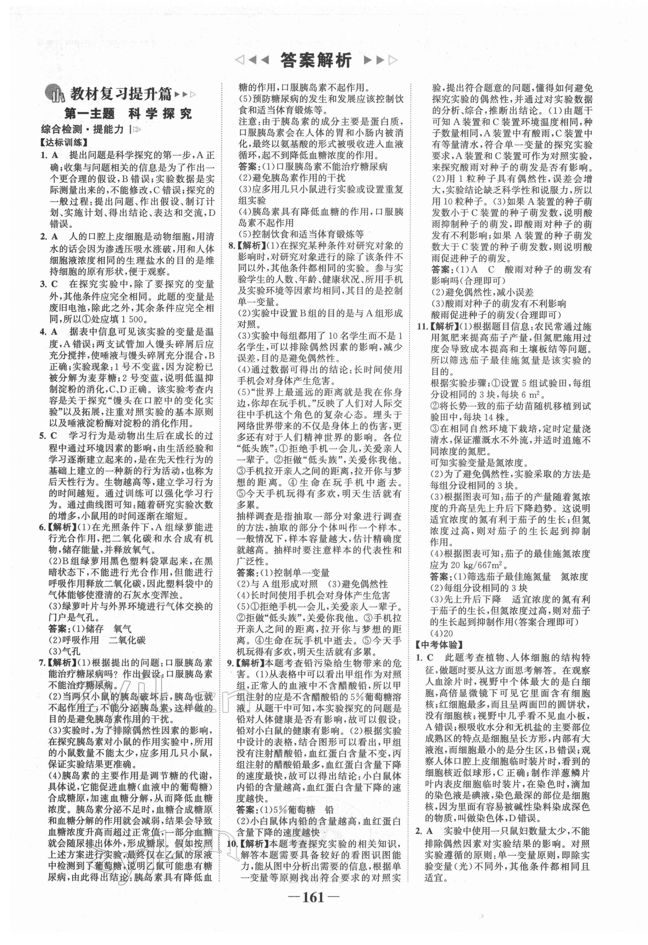 2022年世纪金榜初中全程复习方略生物福建专版 第1页