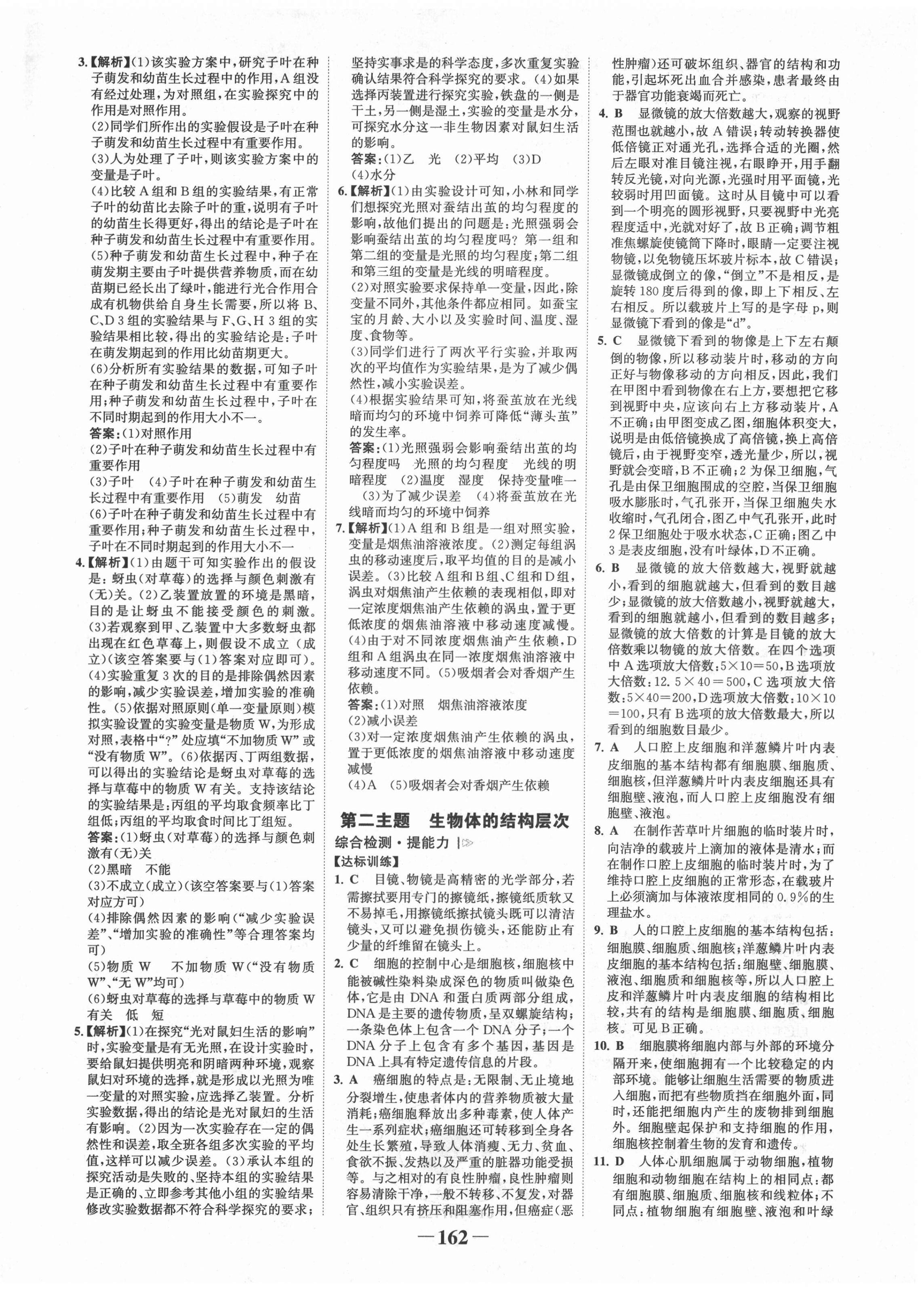 2022年世纪金榜初中全程复习方略生物福建专版 第2页