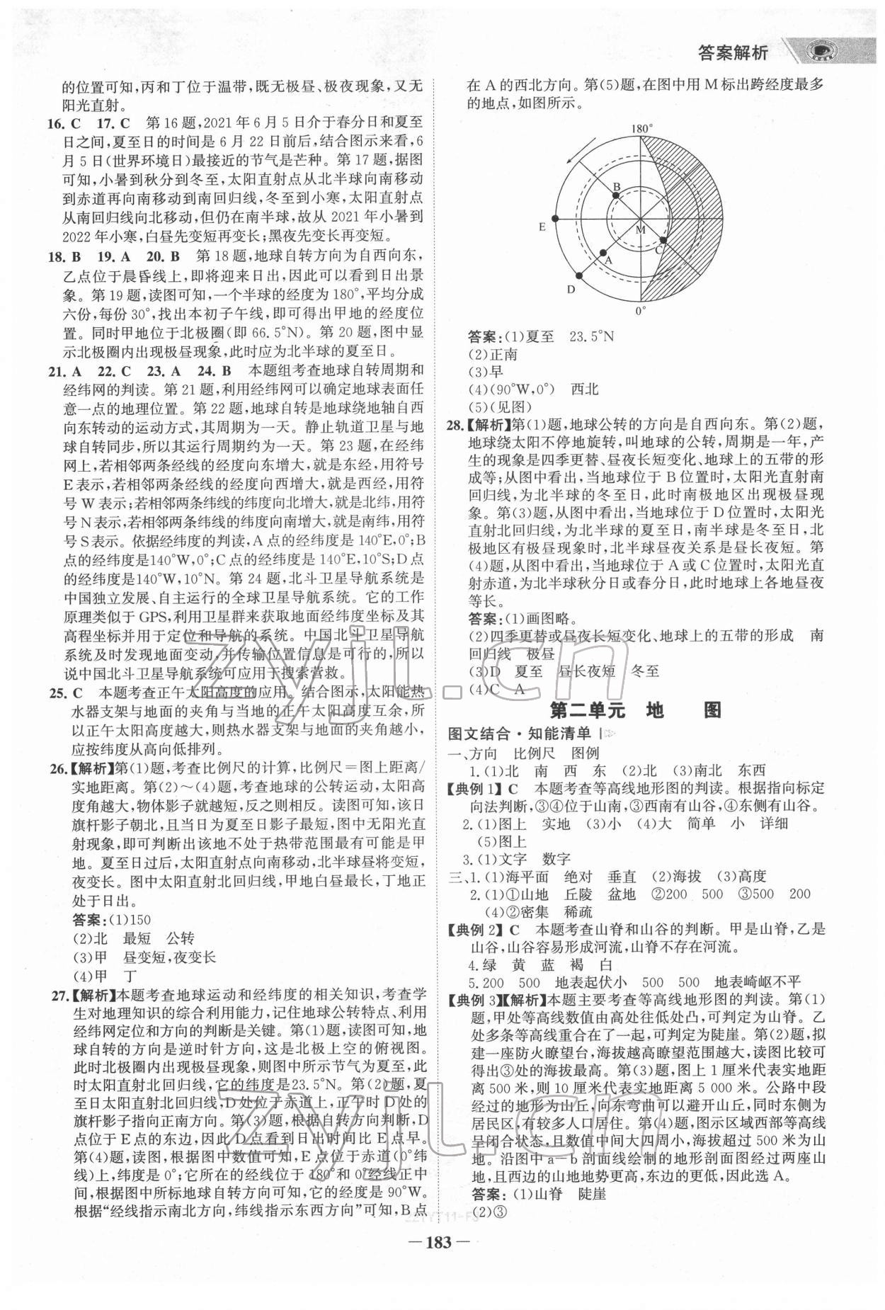 2022年世紀(jì)金榜初中全程復(fù)習(xí)方略地理福建專(zhuān)版 第2頁(yè)