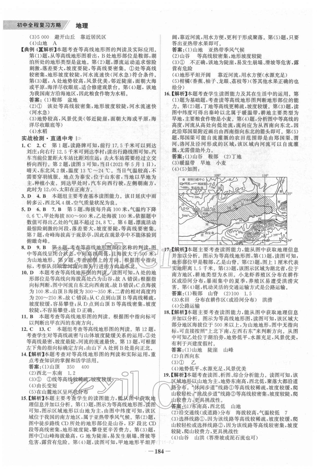 2022年世紀(jì)金榜初中全程復(fù)習(xí)方略地理福建專版 第3頁