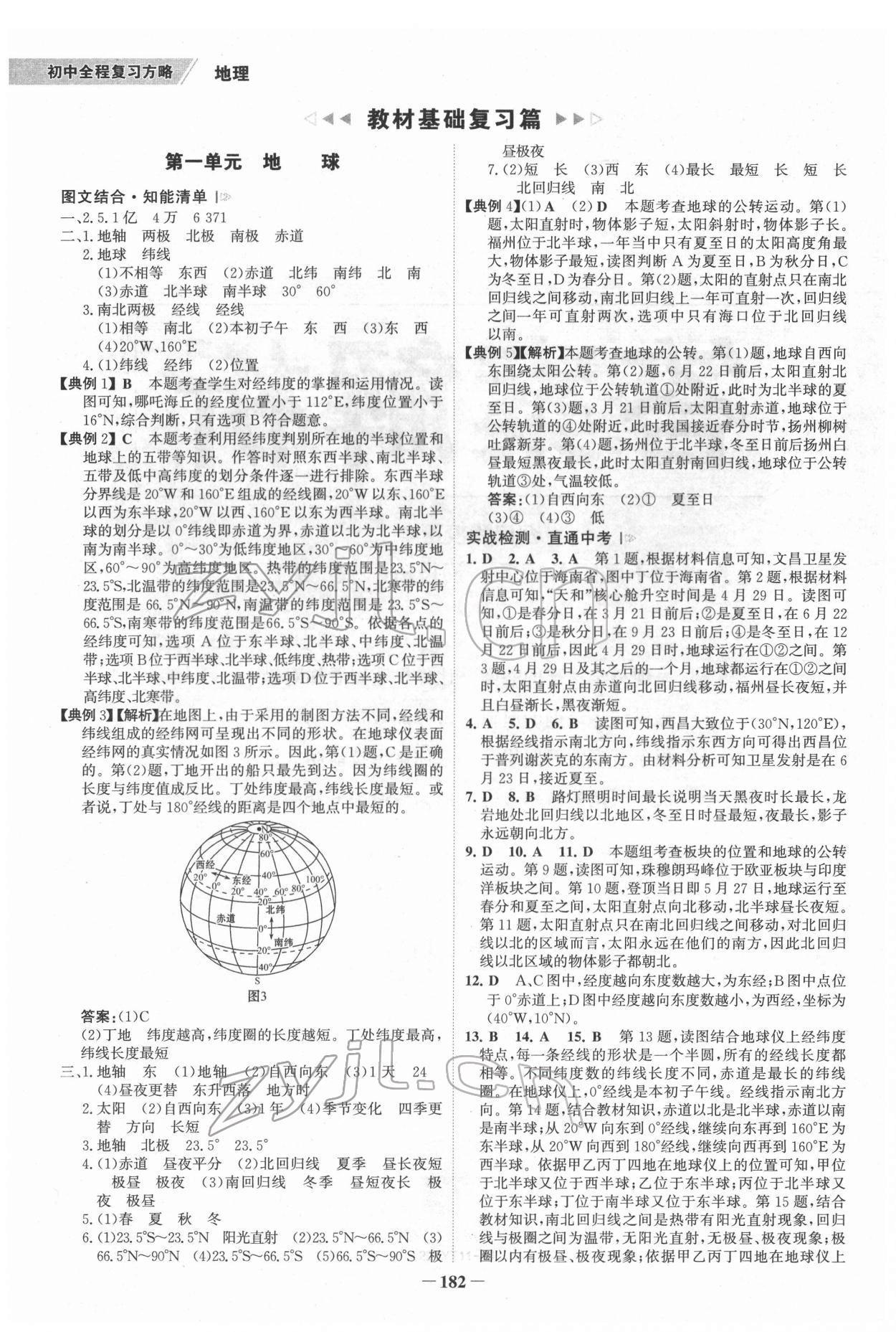 2022年世紀金榜初中全程復(fù)習方略地理福建專版 第1頁