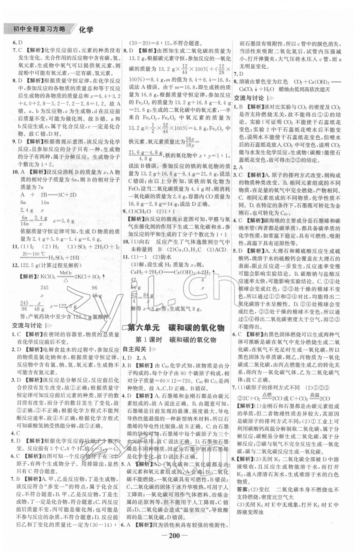 2022年世紀(jì)金榜初中全程復(fù)習(xí)方略化學(xué)福建專版 第3頁(yè)