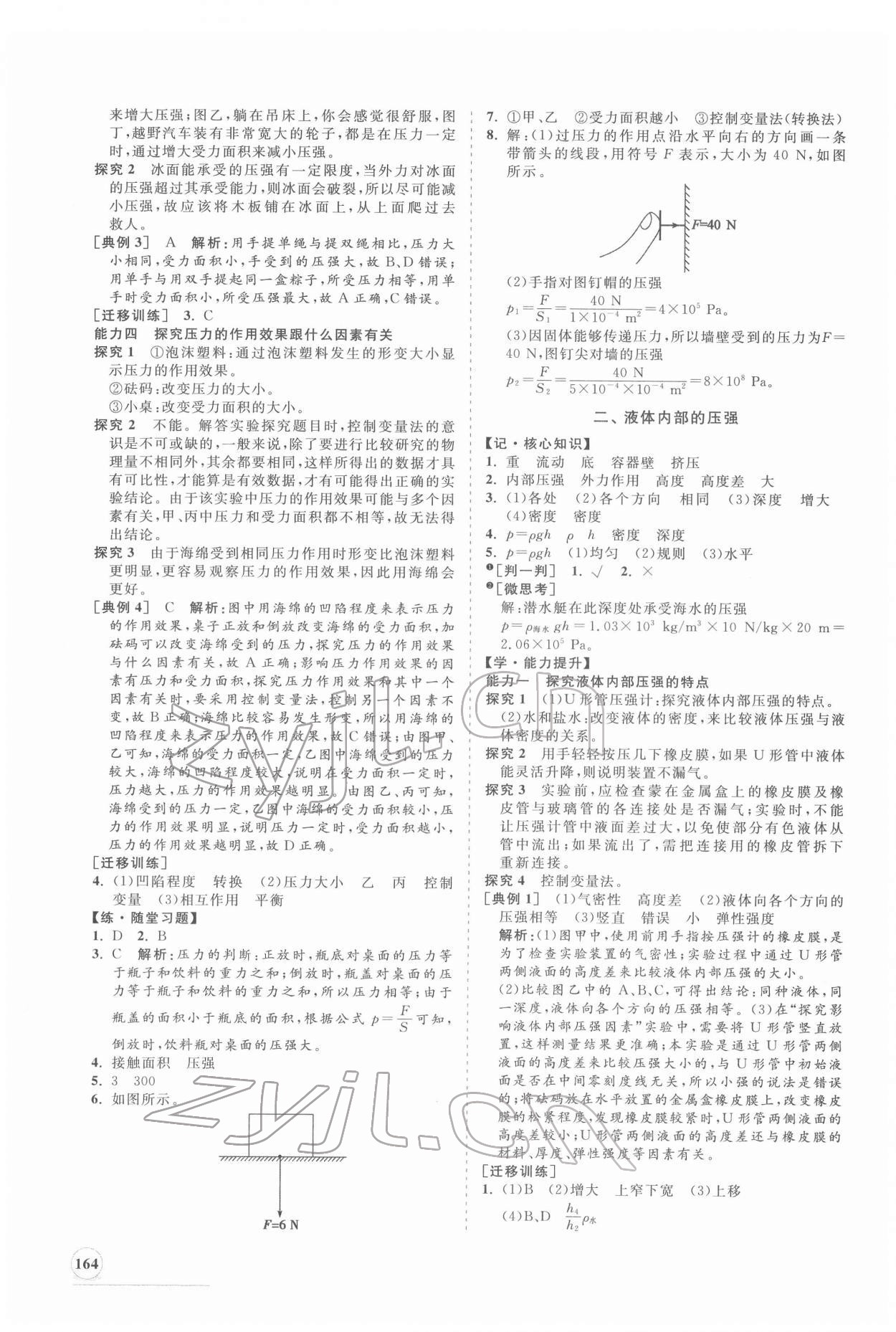 2022年新课程同步练习册八年级物理下册北师大版 第8页