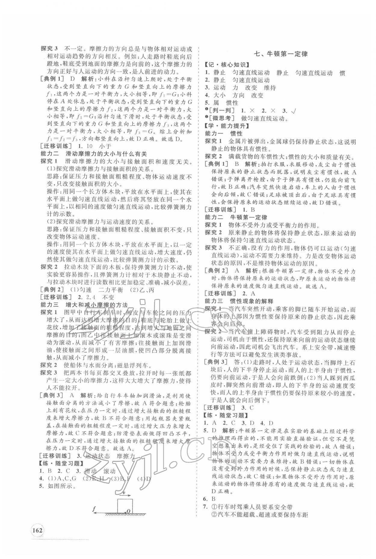 2022年新课程同步练习册八年级物理下册北师大版 第6页