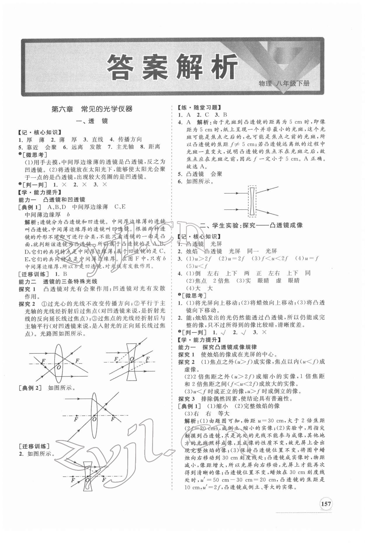 2022年新课程同步练习册八年级物理下册北师大版 第1页