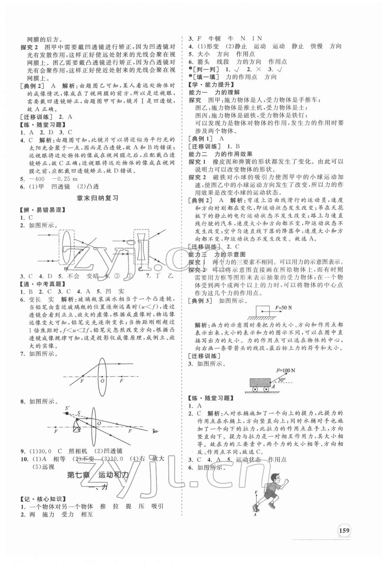 2022年新课程同步练习册八年级物理下册北师大版 第3页