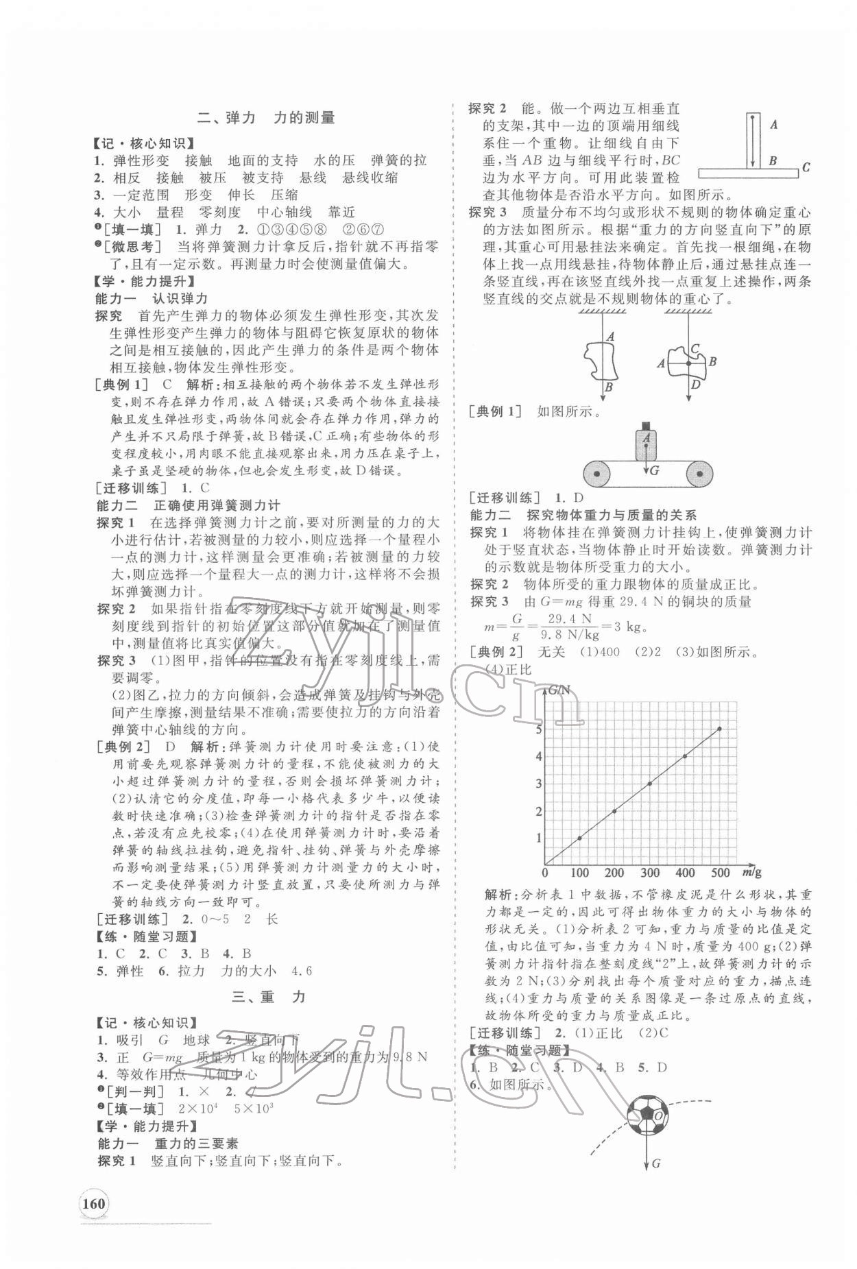 2022年新課程同步練習(xí)冊八年級物理下冊北師大版 第4頁