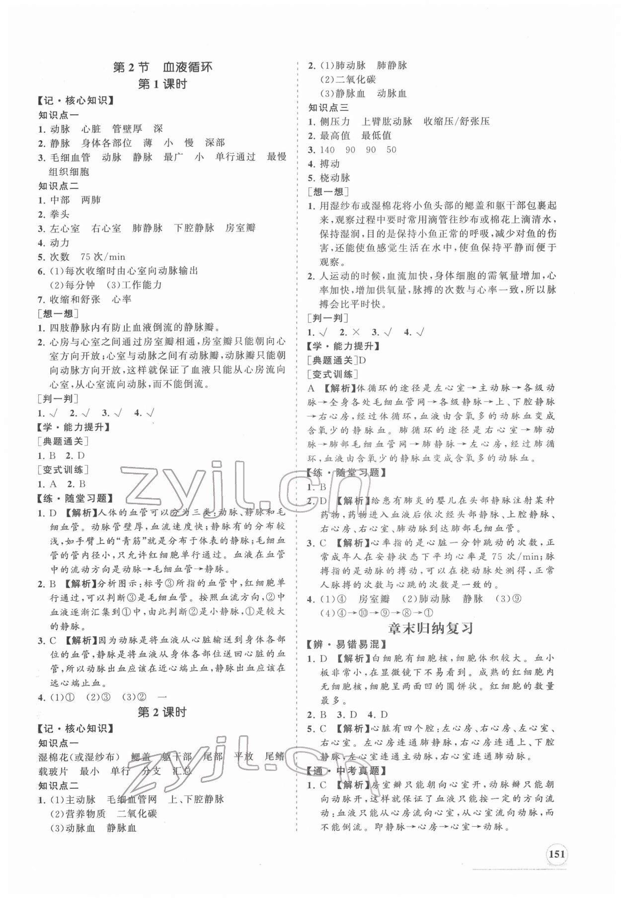 2022年新課程同步練習(xí)冊(cè)七年級(jí)生物下冊(cè)北師大版 第3頁(yè)