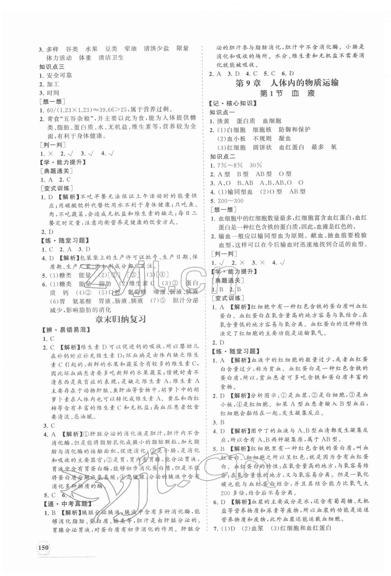 2022年新課程同步練習冊七年級生物下冊北師大版 第2頁