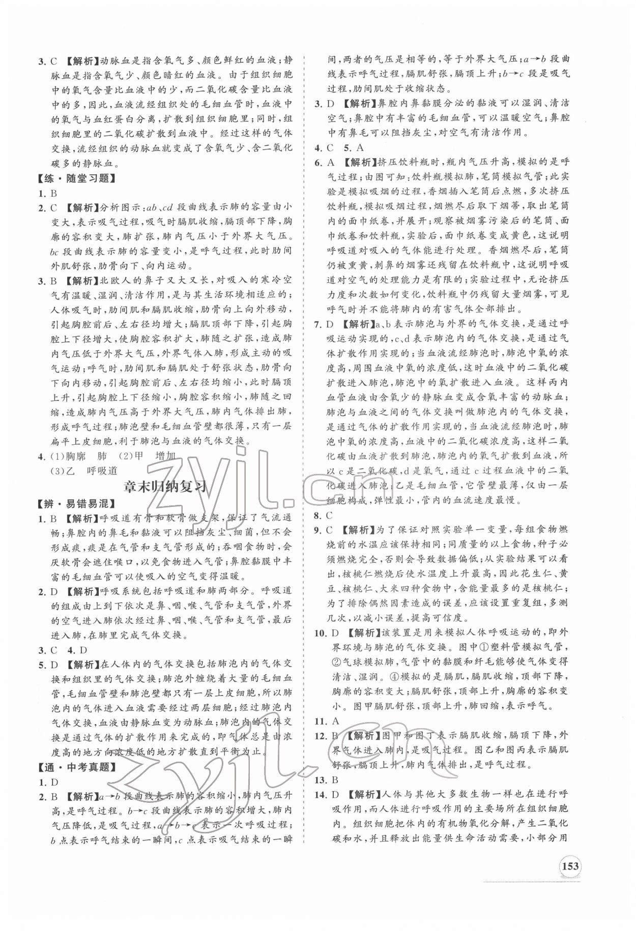 2022年新課程同步練習冊七年級生物下冊北師大版 第5頁