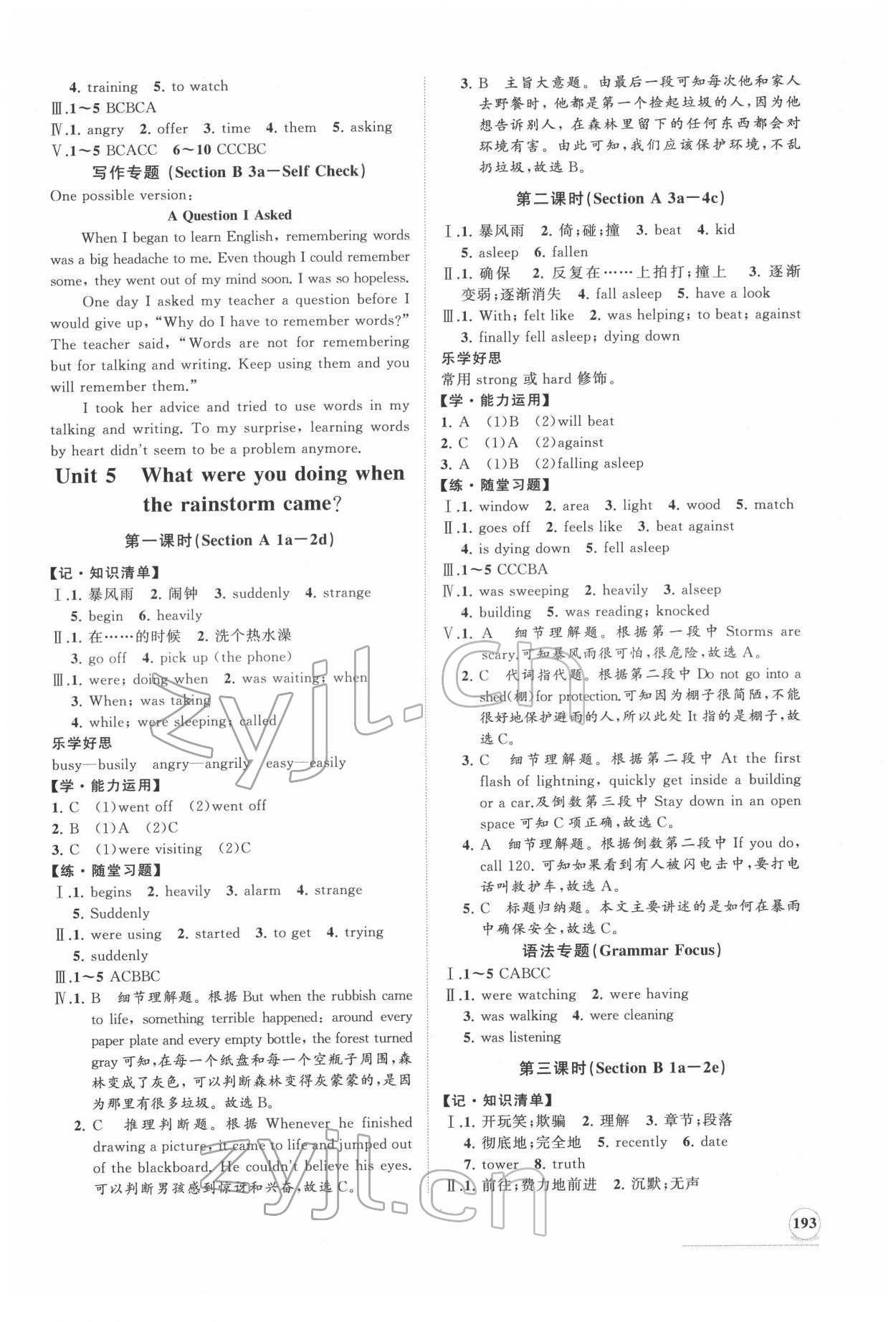 2022年新课程同步练习册八年级英语下册人教版 第5页