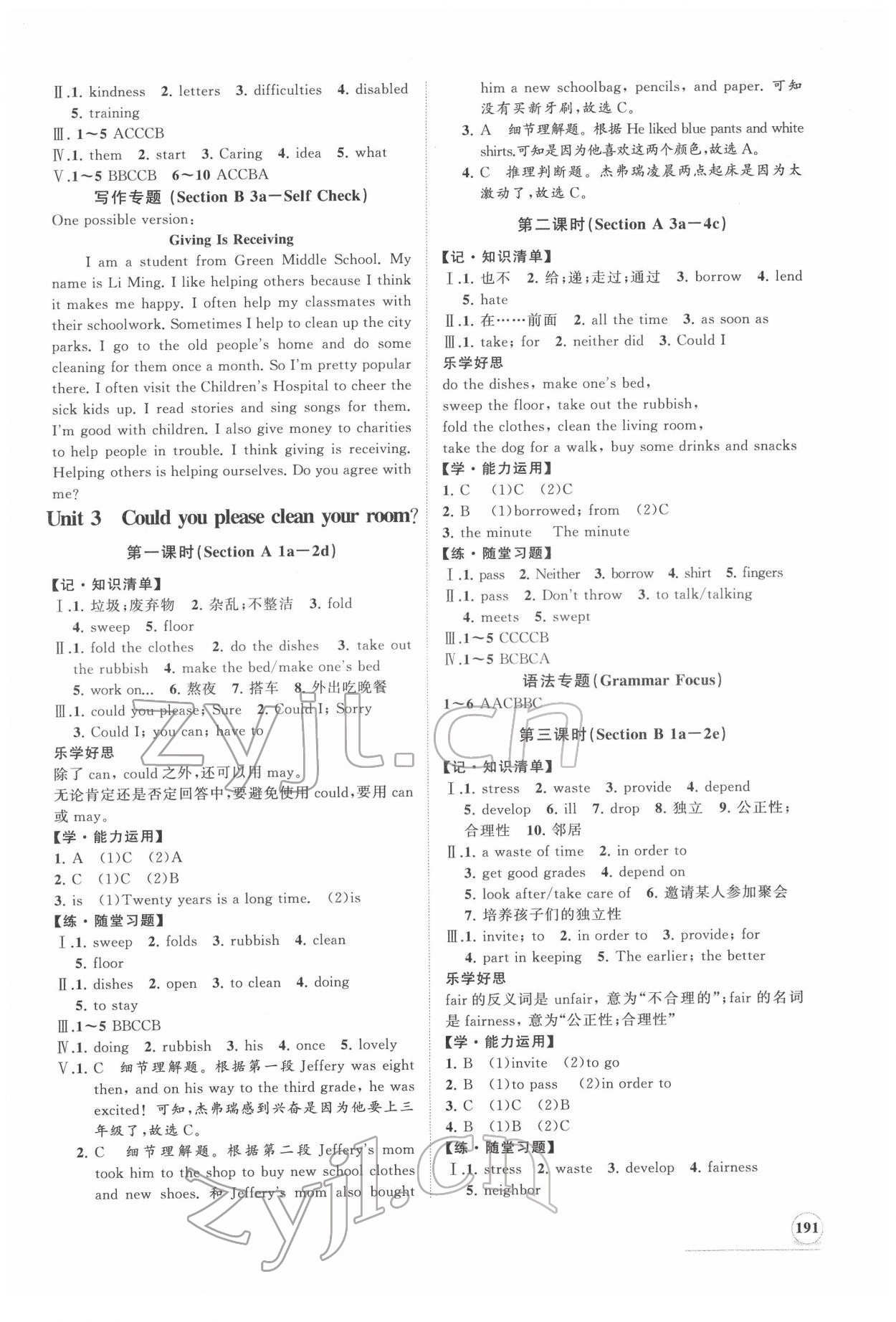 2022年新課程同步練習(xí)冊八年級英語下冊人教版 第3頁