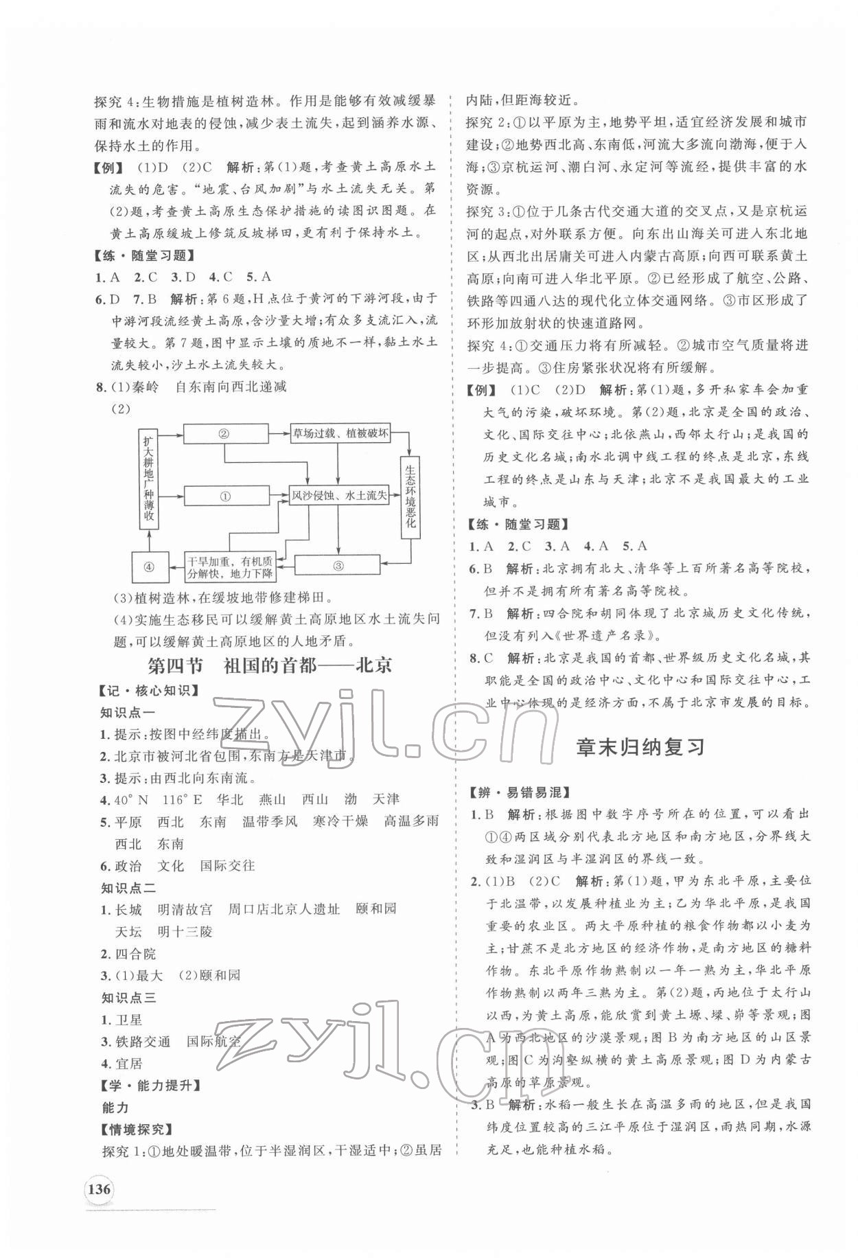 2022年新課程同步練習冊八年級地理下冊人教版 第4頁