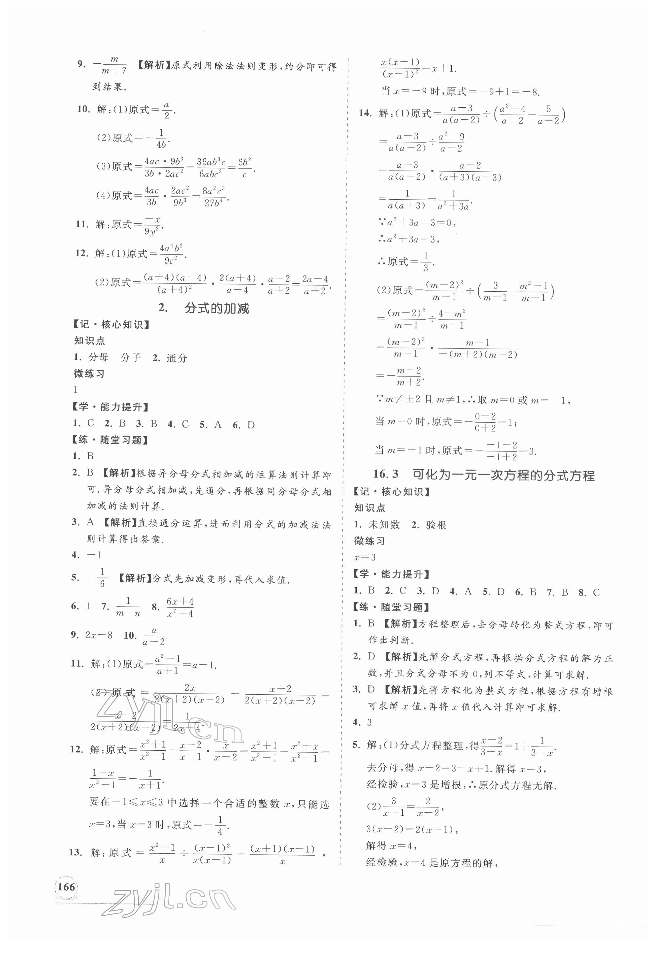 2022年新课程同步练习册八年级数学下册华师大版 第2页