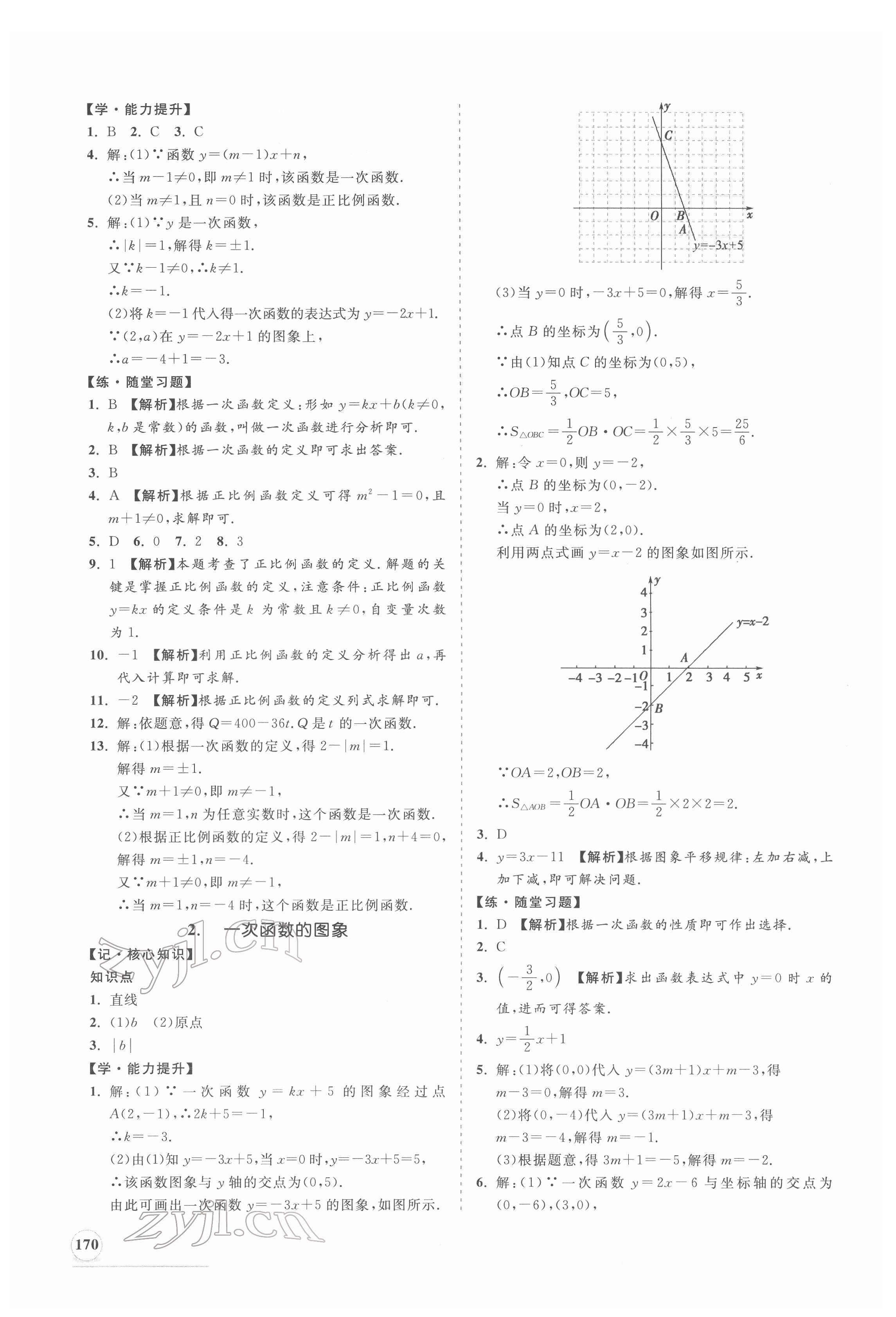 2022年新課程同步練習(xí)冊(cè)八年級(jí)數(shù)學(xué)下冊(cè)華師大版 第6頁(yè)