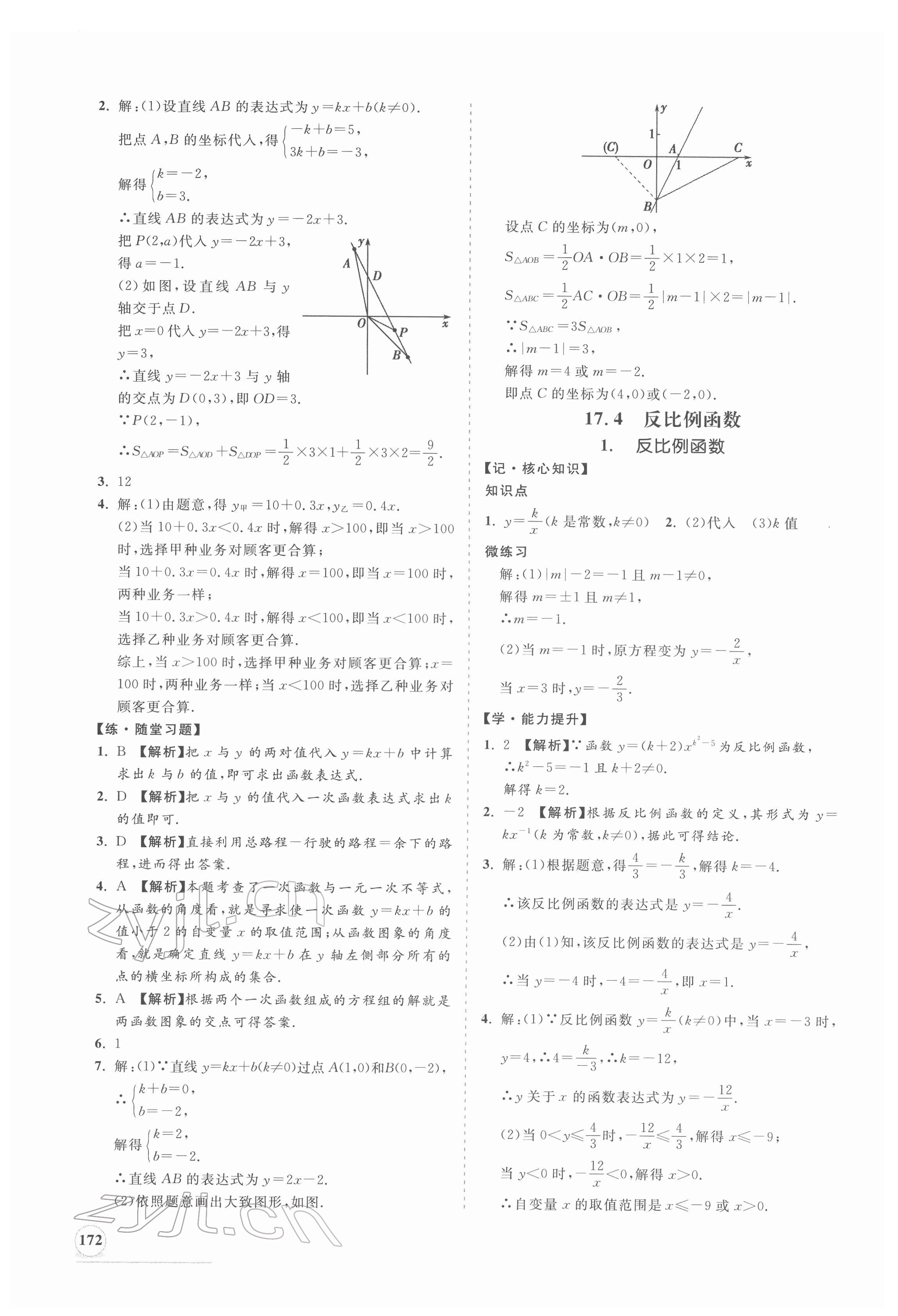 2022年新课程同步练习册八年级数学下册华师大版 第8页