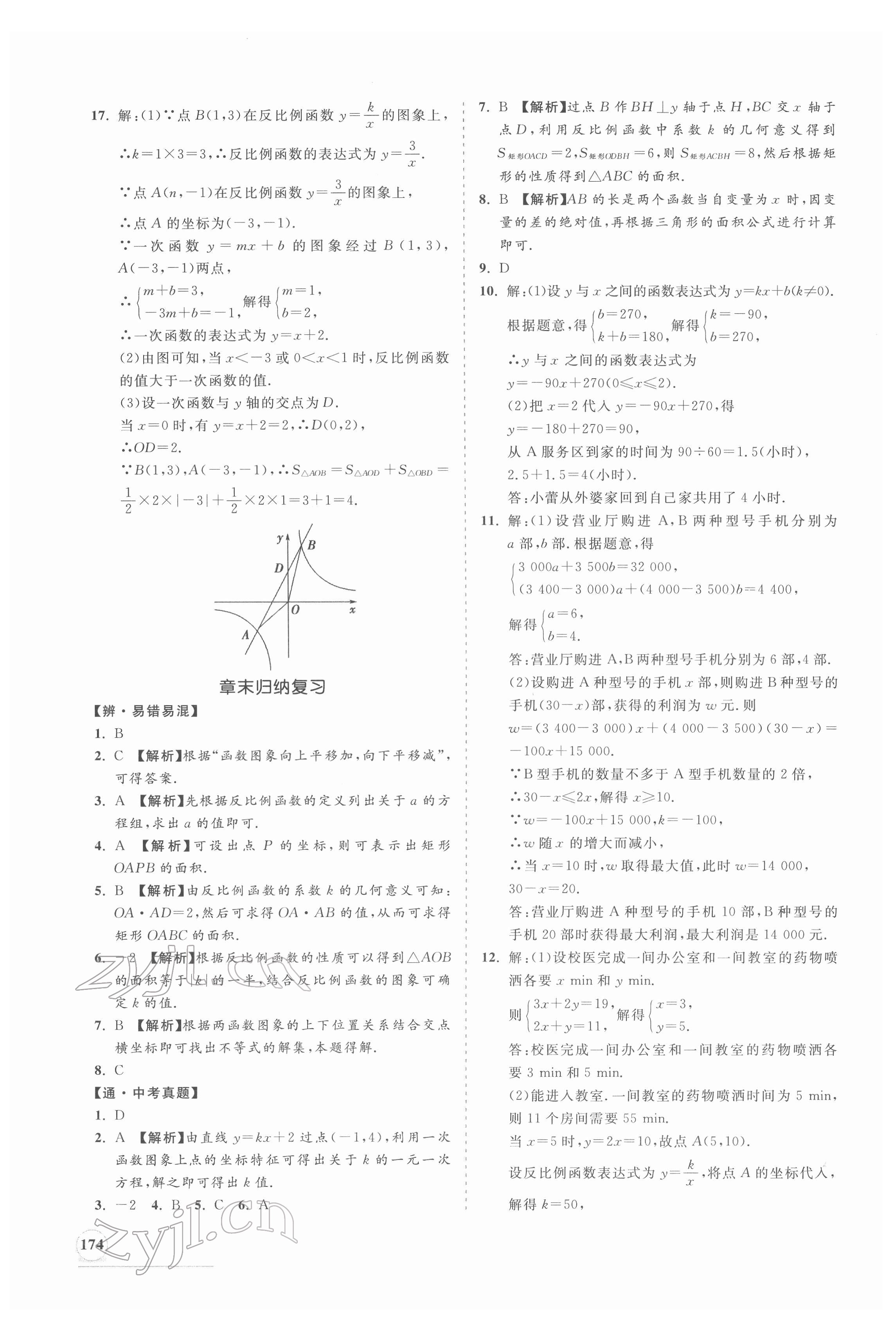 2022年新课程同步练习册八年级数学下册华师大版 第10页