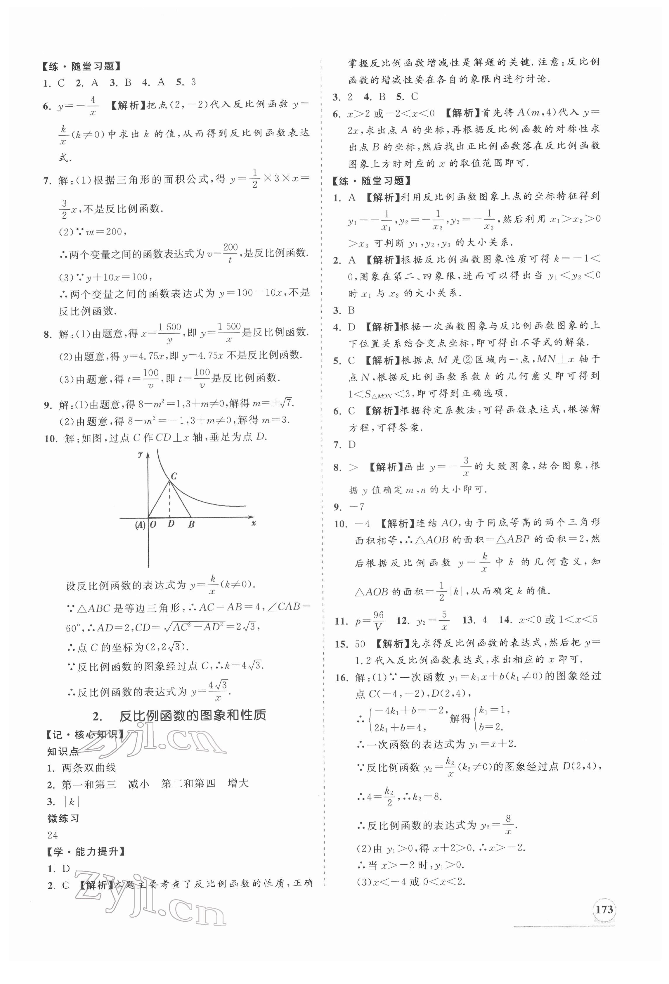 2022年新课程同步练习册八年级数学下册华师大版 第9页