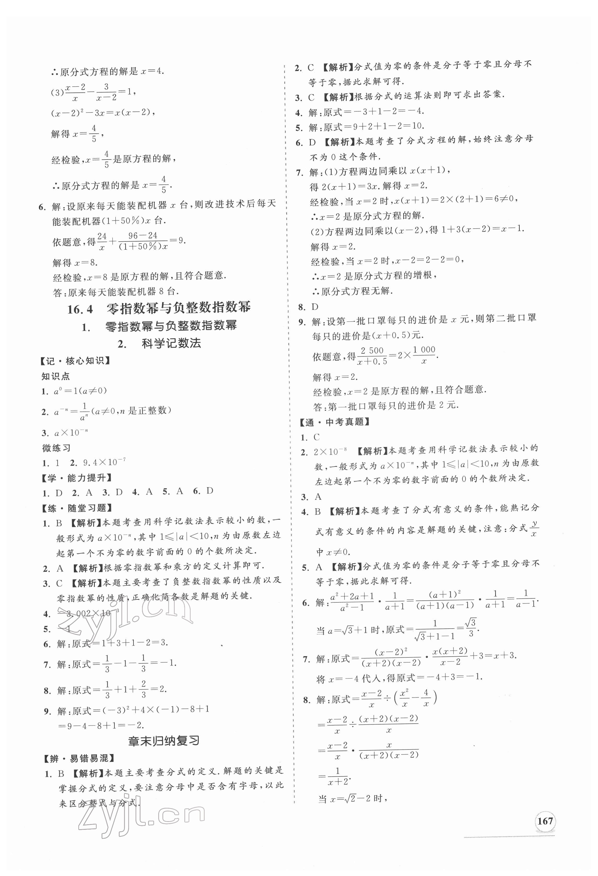 2022年新課程同步練習(xí)冊(cè)八年級(jí)數(shù)學(xué)下冊(cè)華師大版 第3頁