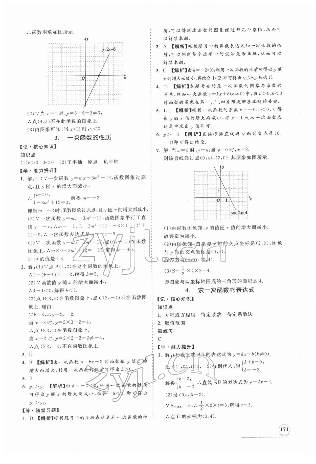 2022年新課程同步練習(xí)冊(cè)八年級(jí)數(shù)學(xué)下冊(cè)華師大版 第7頁