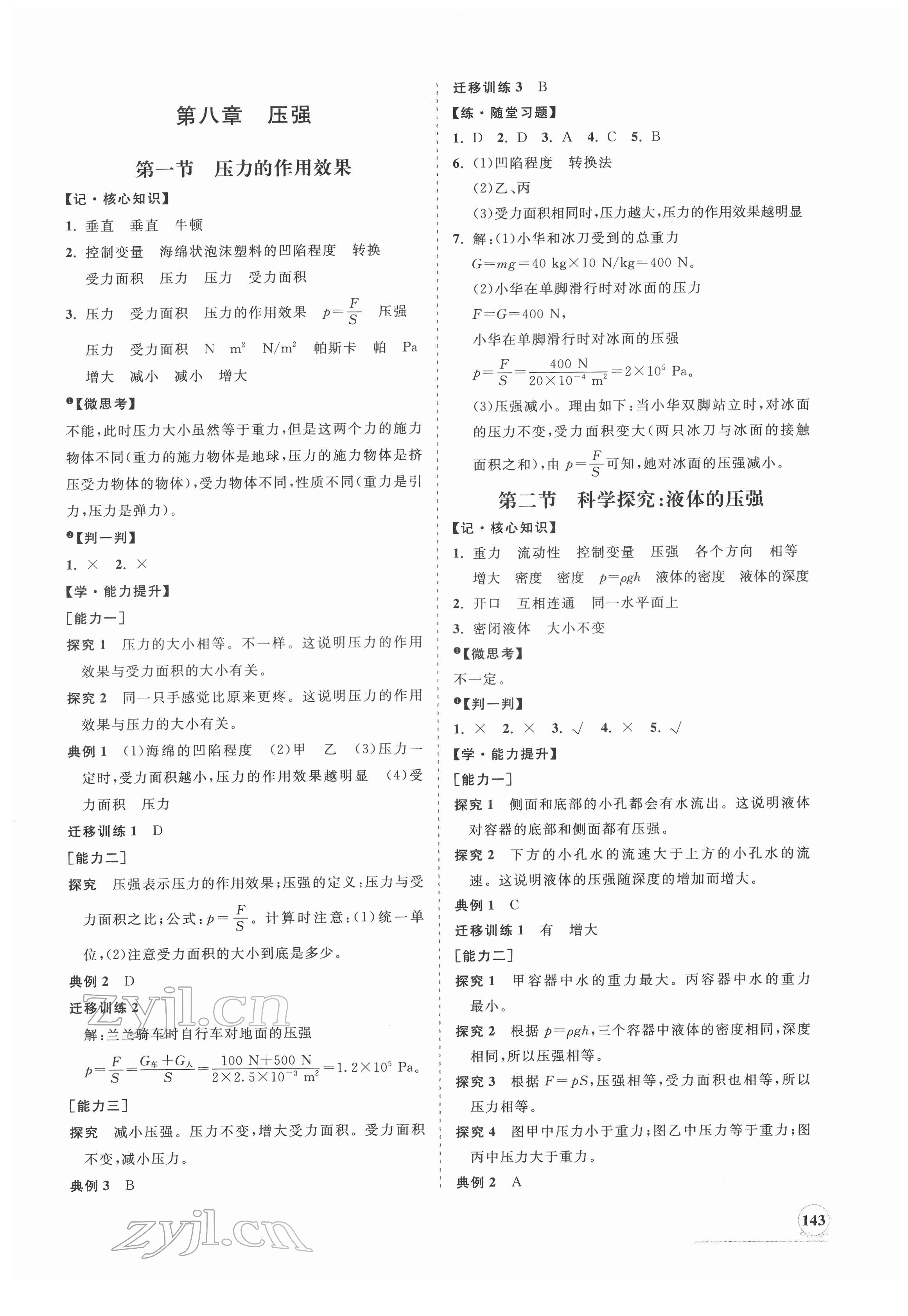 2022年新課程同步練習(xí)冊(cè)八年級(jí)物理下冊(cè)滬科版 第3頁