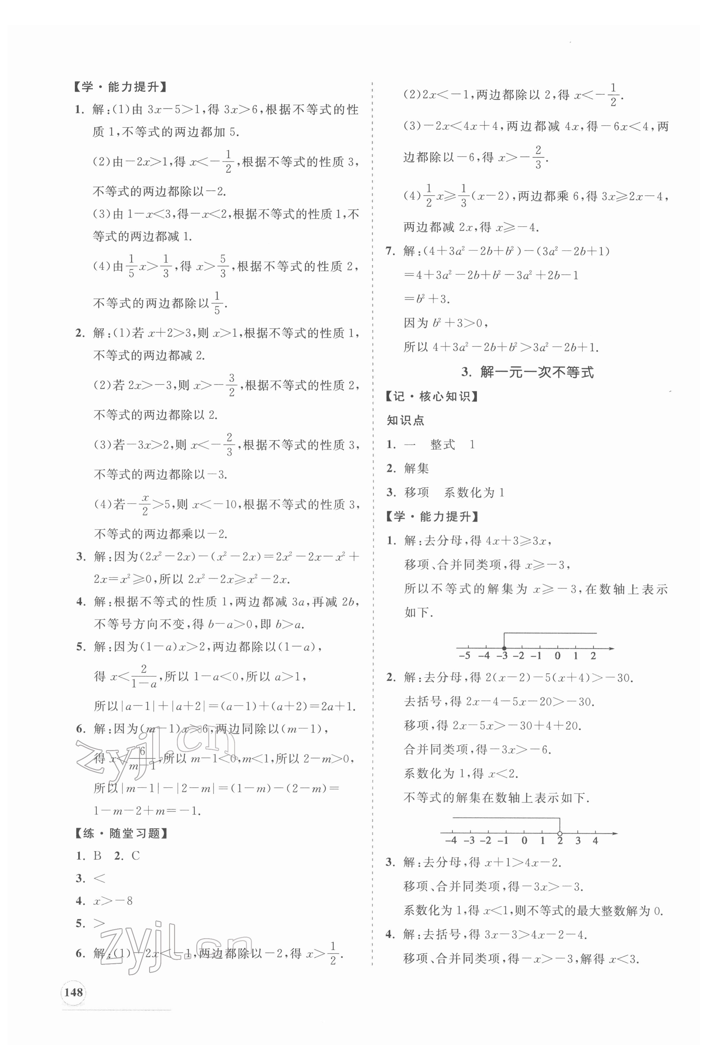 2022年新課程同步練習(xí)冊七年級數(shù)學(xué)下冊華師大版 第8頁