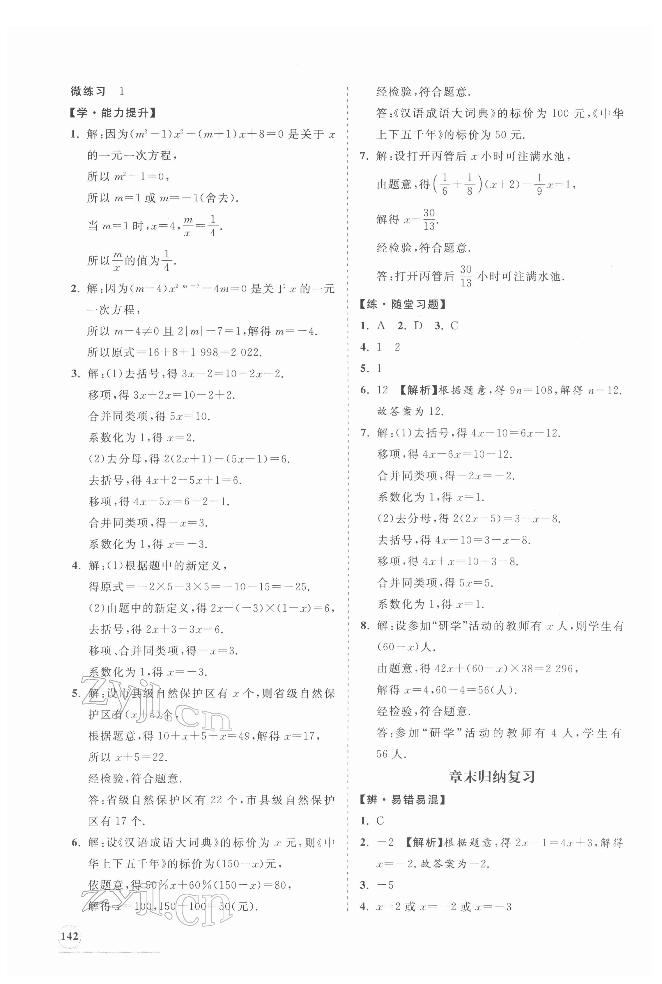 2022年新課程同步練習(xí)冊七年級數(shù)學(xué)下冊華師大版 第2頁