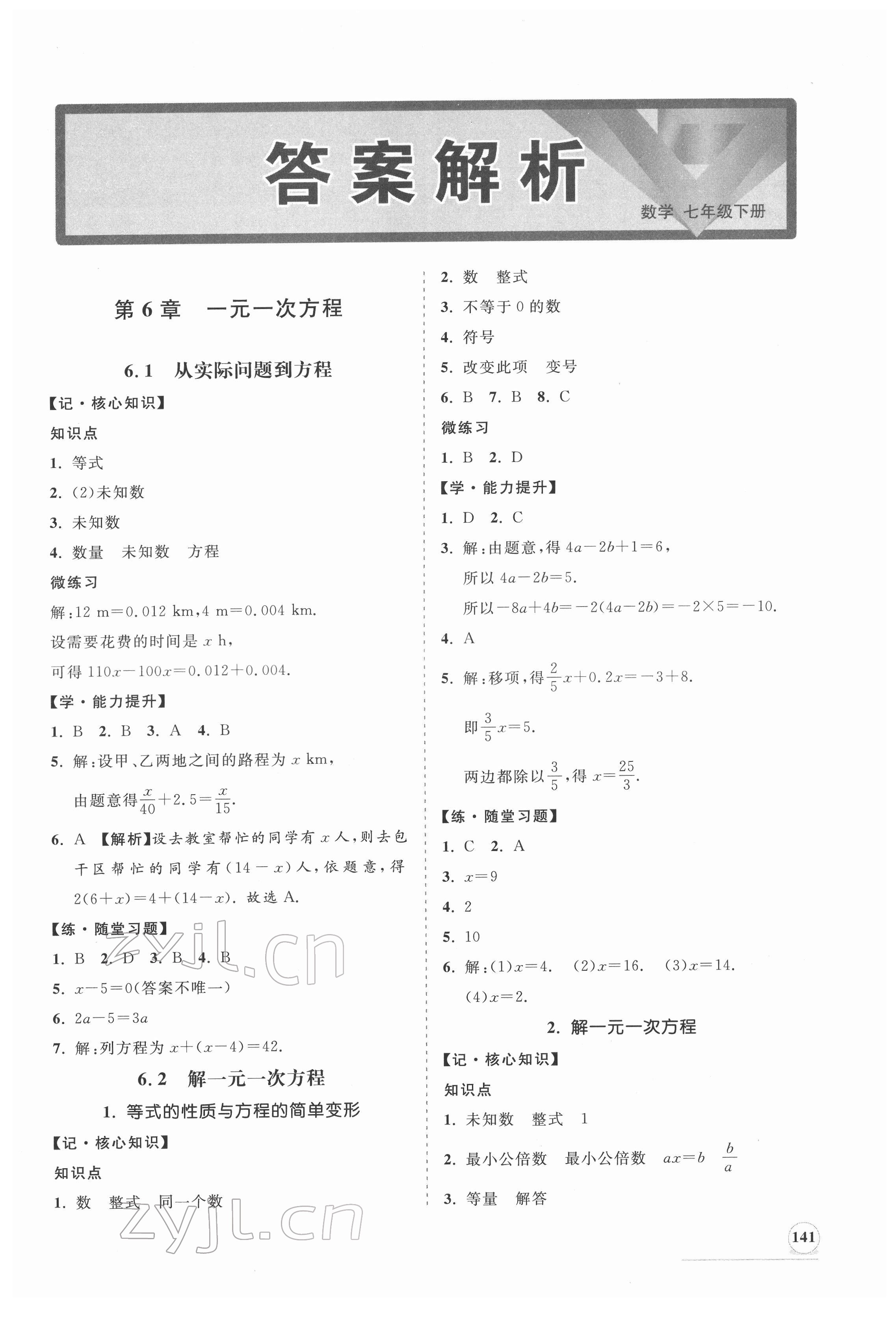 2022年新課程同步練習(xí)冊七年級數(shù)學(xué)下冊華師大版 第1頁