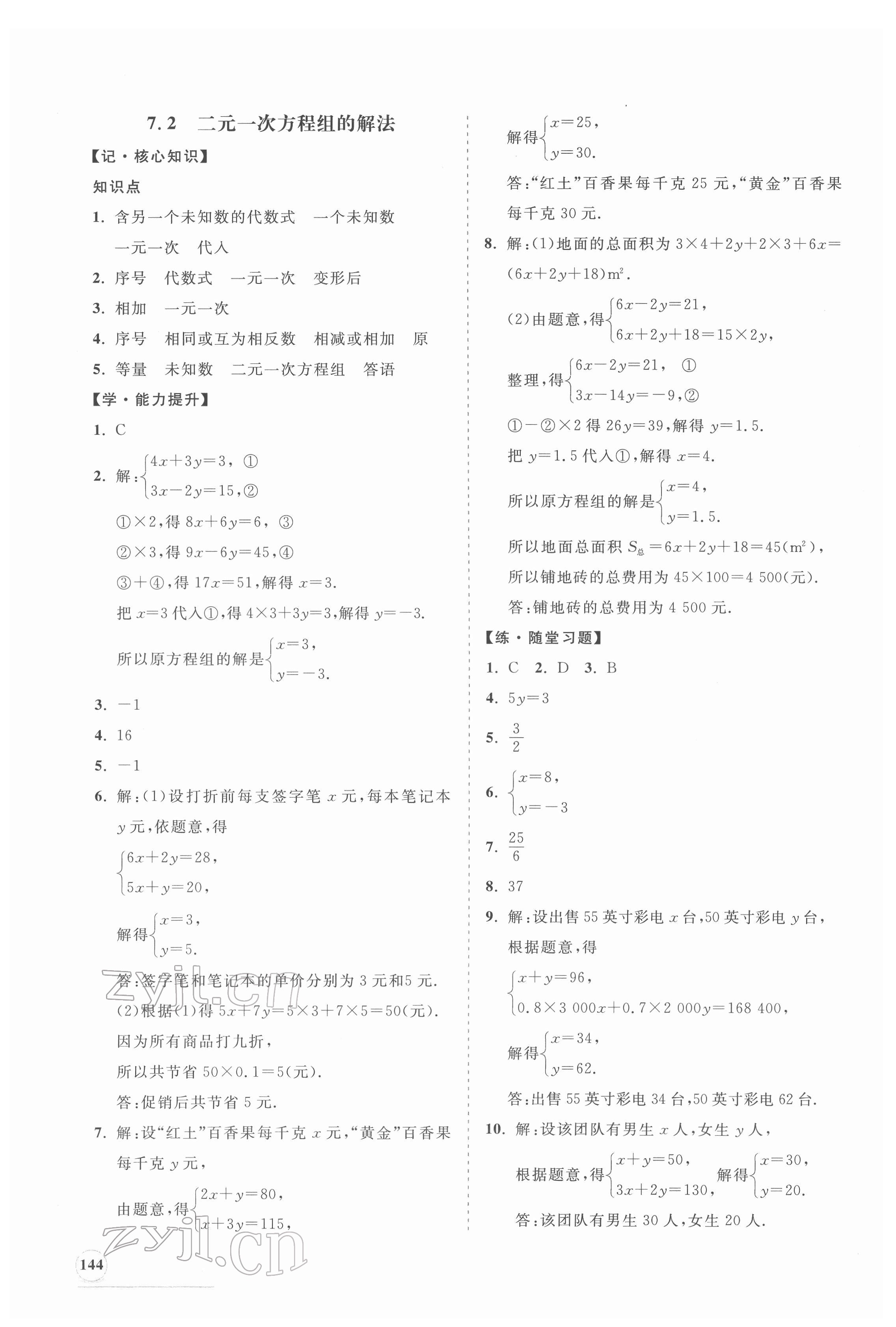 2022年新課程同步練習(xí)冊七年級數(shù)學(xué)下冊華師大版 第4頁