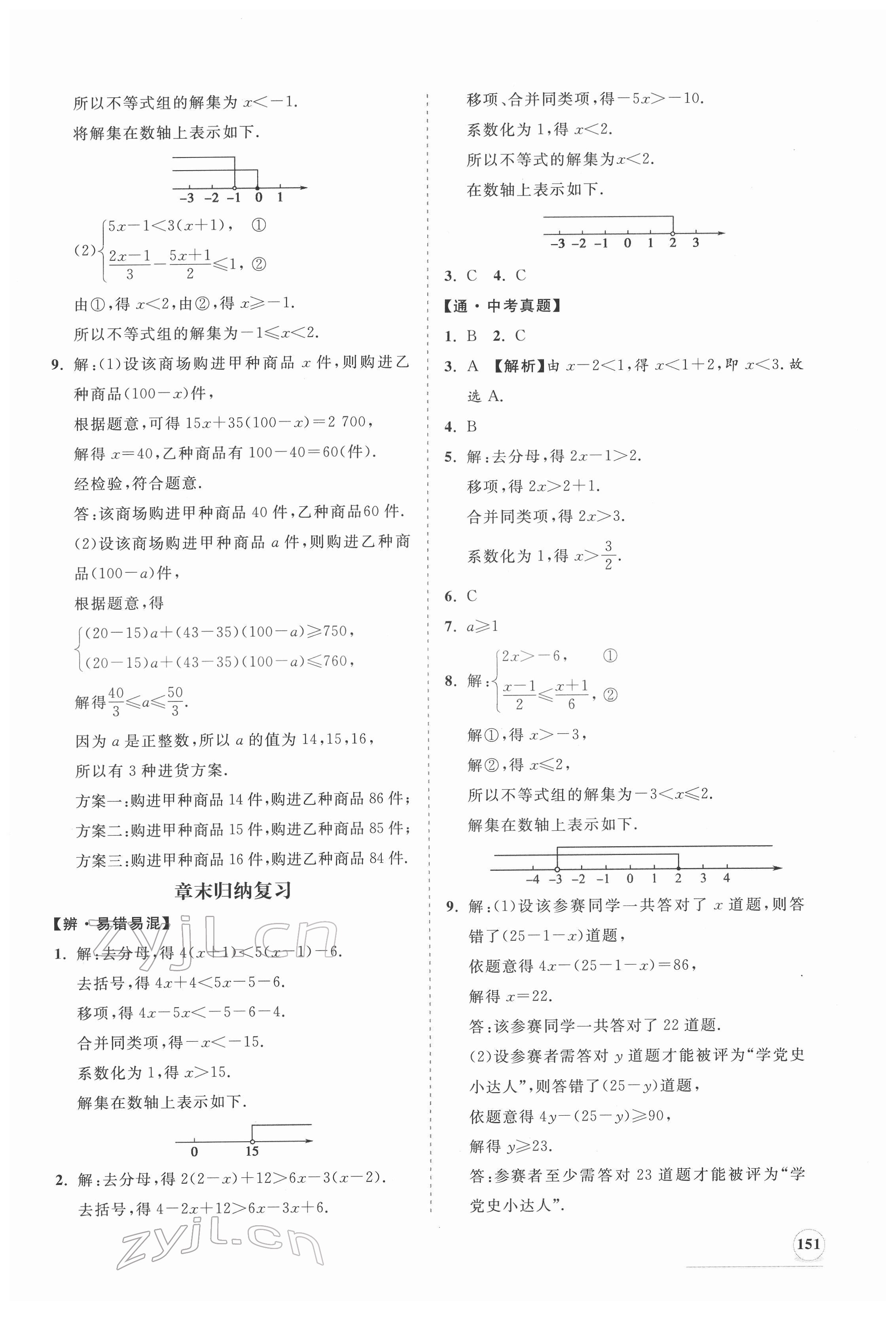 2022年新課程同步練習(xí)冊(cè)七年級(jí)數(shù)學(xué)下冊(cè)華師大版 第11頁(yè)