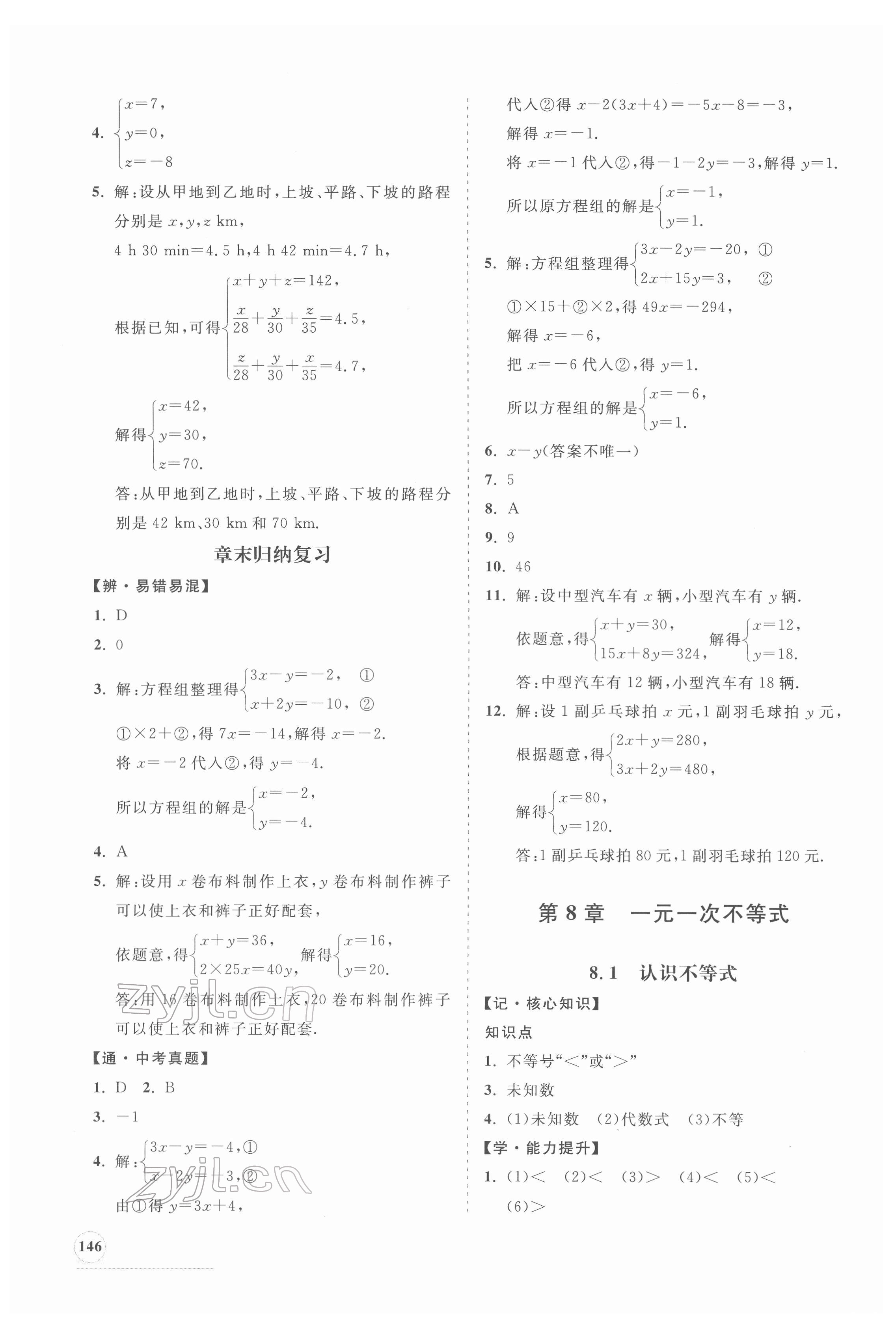 2022年新課程同步練習冊七年級數(shù)學下冊華師大版 第6頁