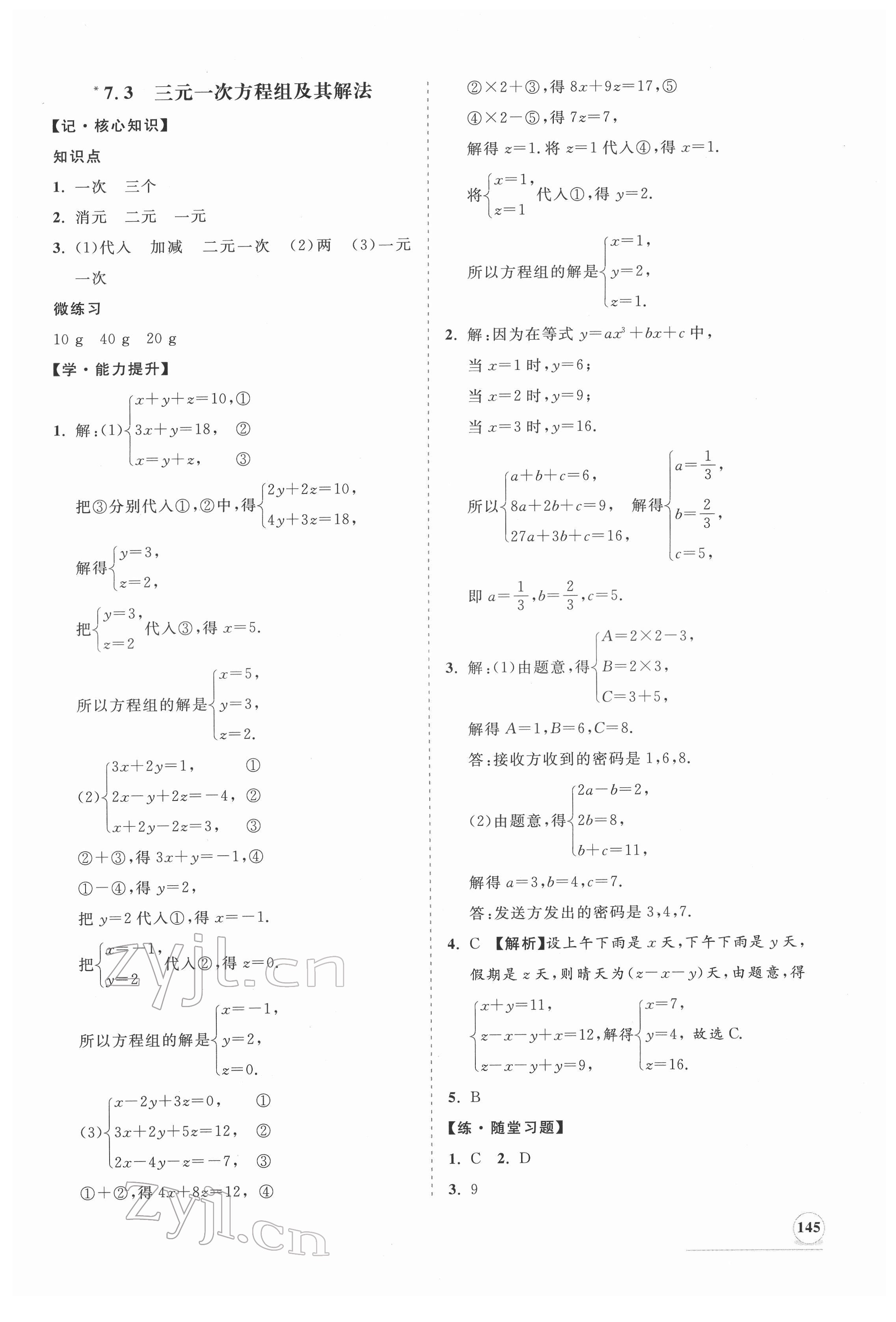 2022年新課程同步練習(xí)冊七年級數(shù)學(xué)下冊華師大版 第5頁