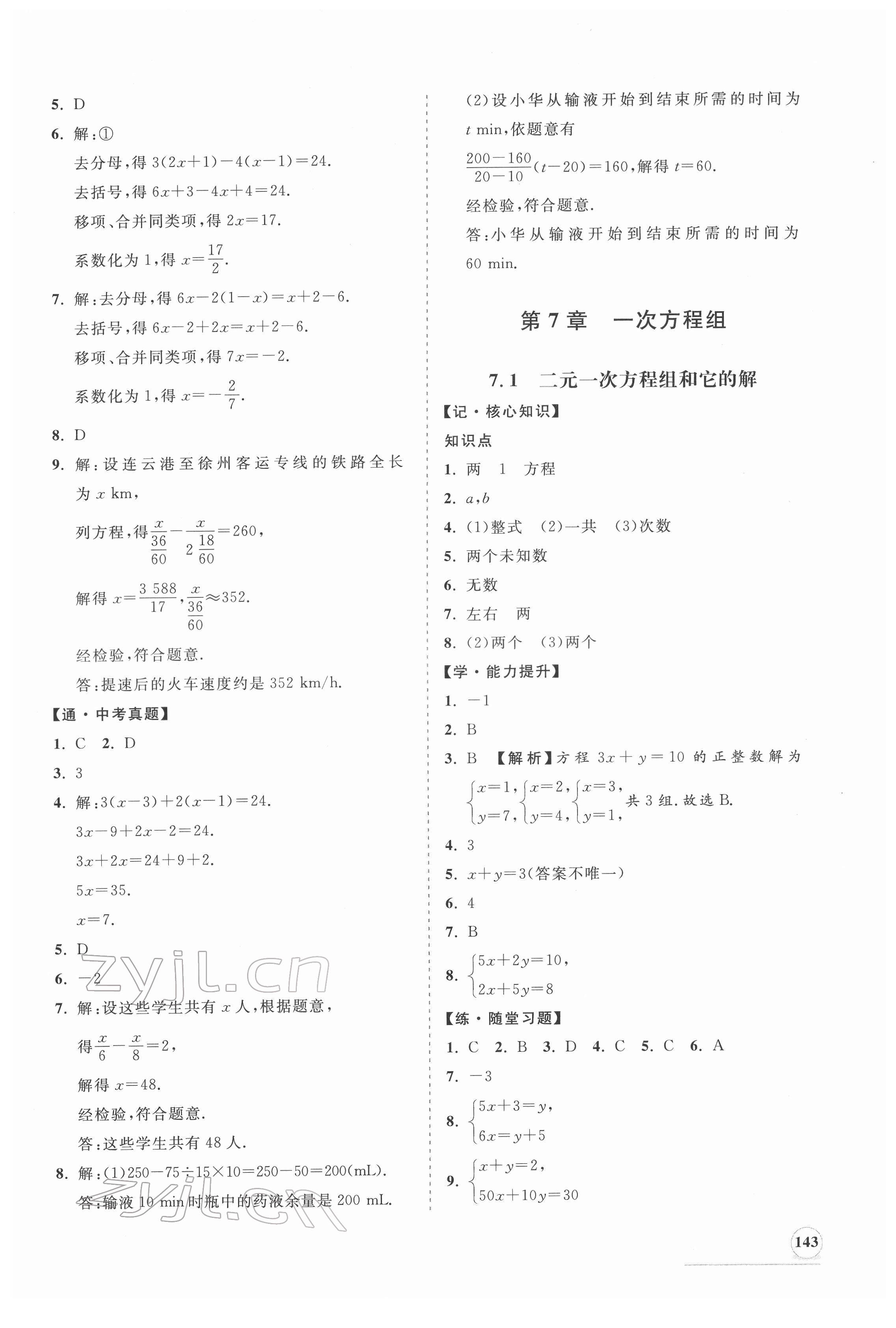 2022年新課程同步練習(xí)冊七年級數(shù)學(xué)下冊華師大版 第3頁