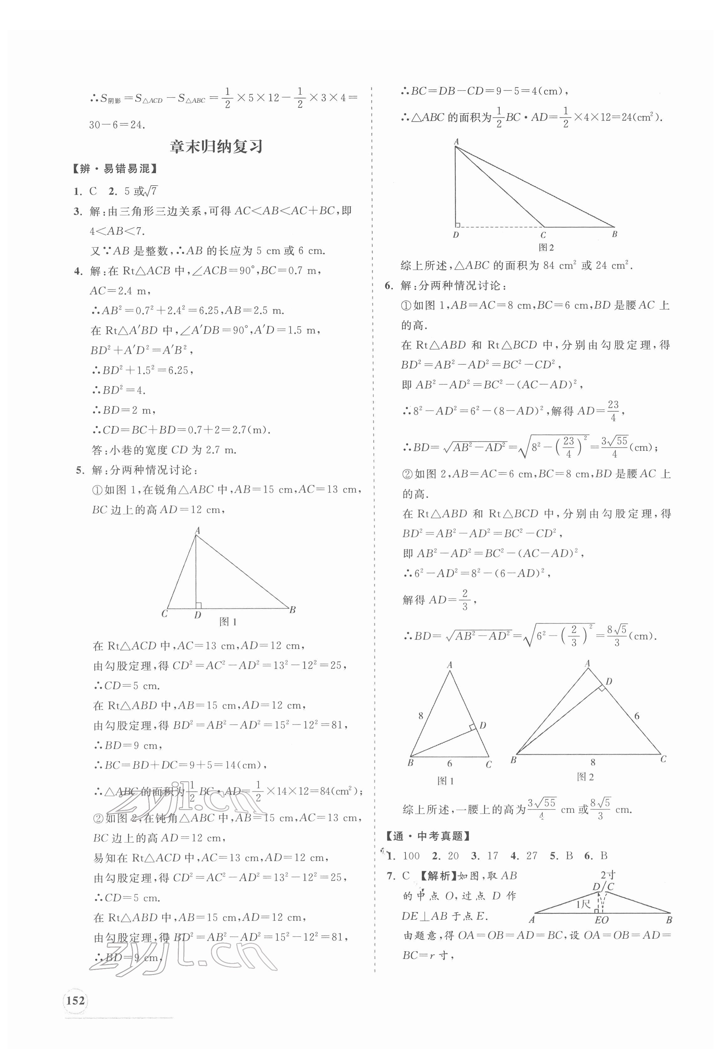 2022年新課程同步練習(xí)冊(cè)八年級(jí)數(shù)學(xué)下冊(cè)人教版 第4頁(yè)