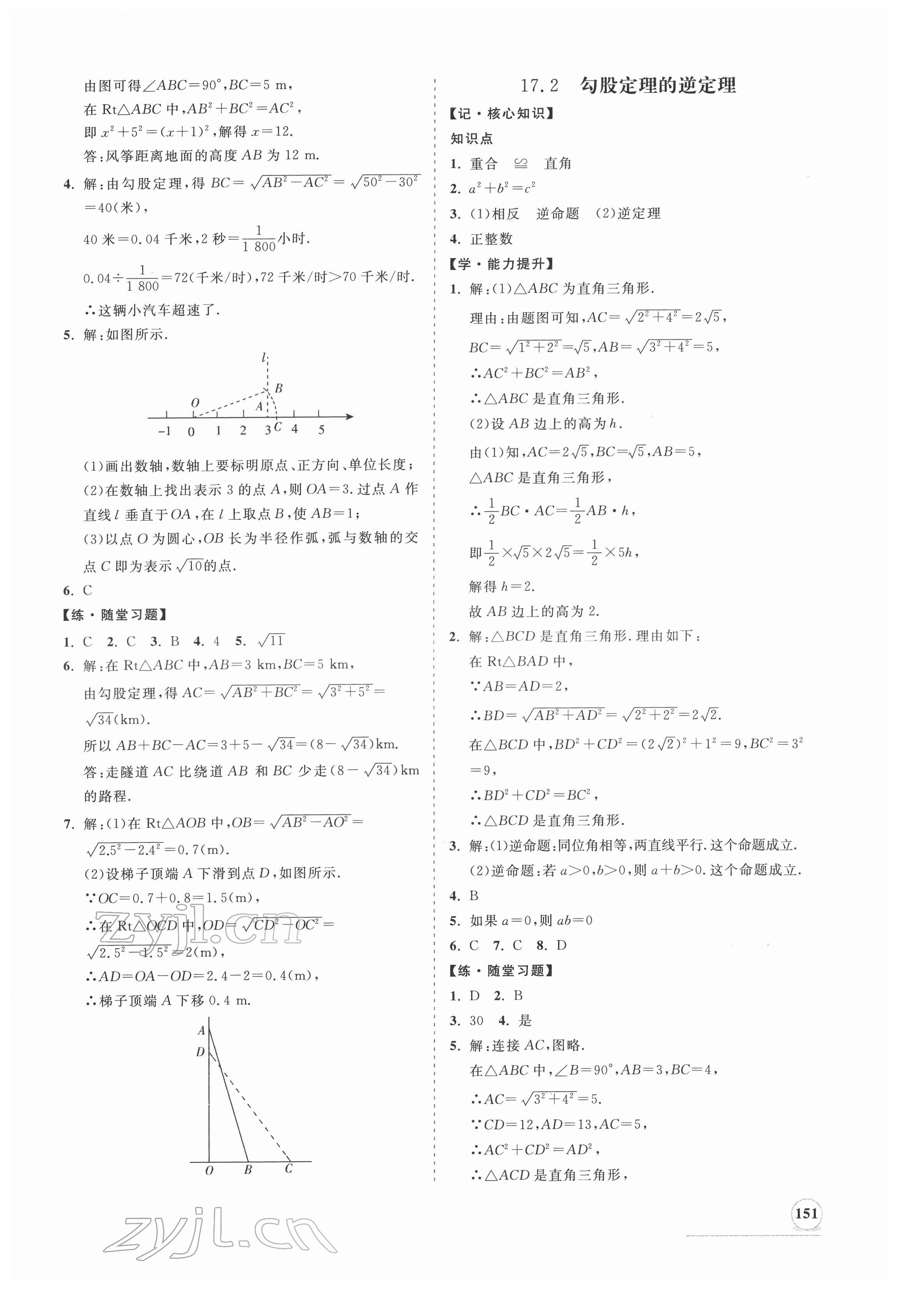 2022年新課程同步練習(xí)冊八年級數(shù)學(xué)下冊人教版 第3頁