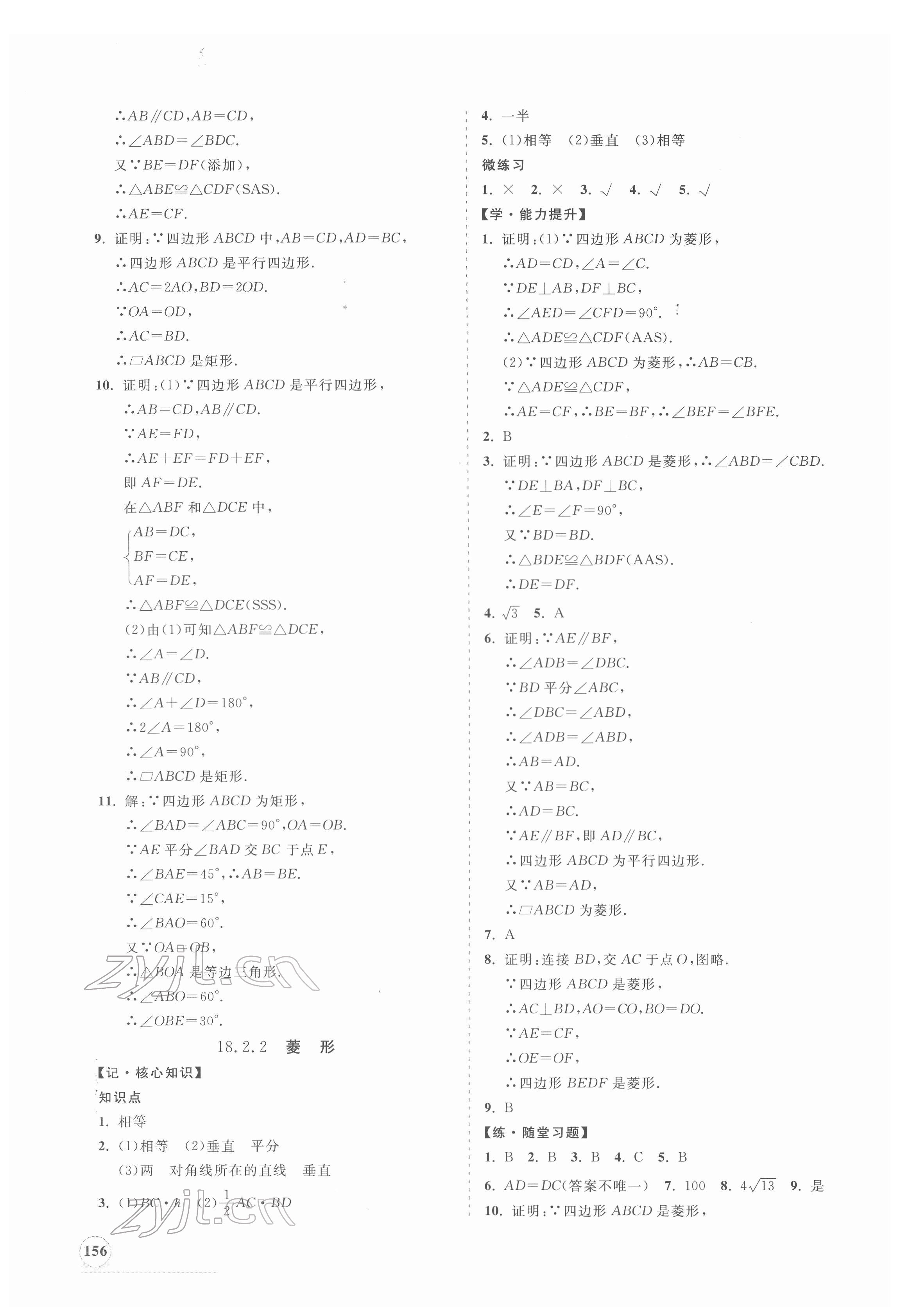 2022年新課程同步練習(xí)冊(cè)八年級(jí)數(shù)學(xué)下冊(cè)人教版 第8頁(yè)