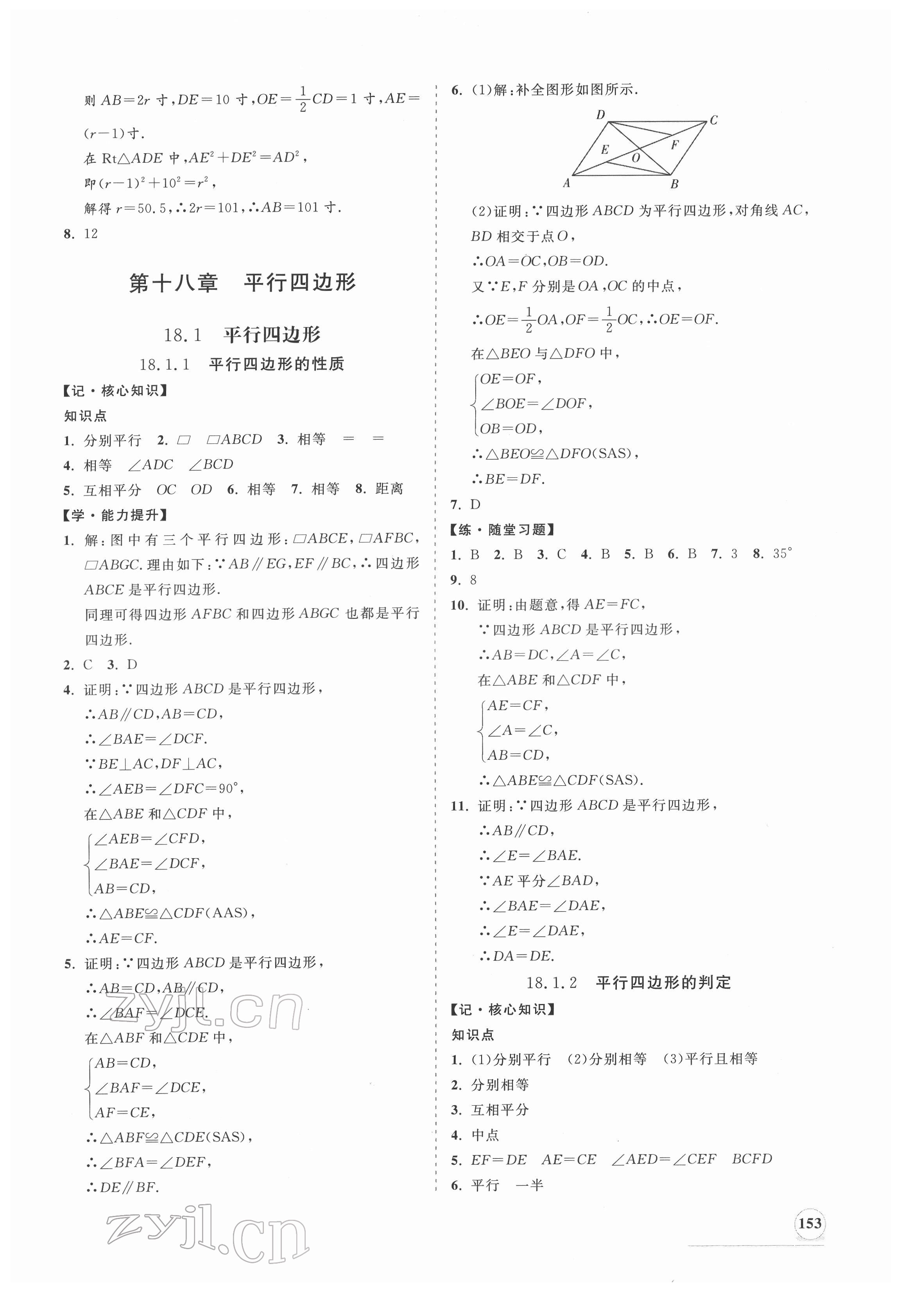 2022年新課程同步練習(xí)冊八年級數(shù)學(xué)下冊人教版 第5頁