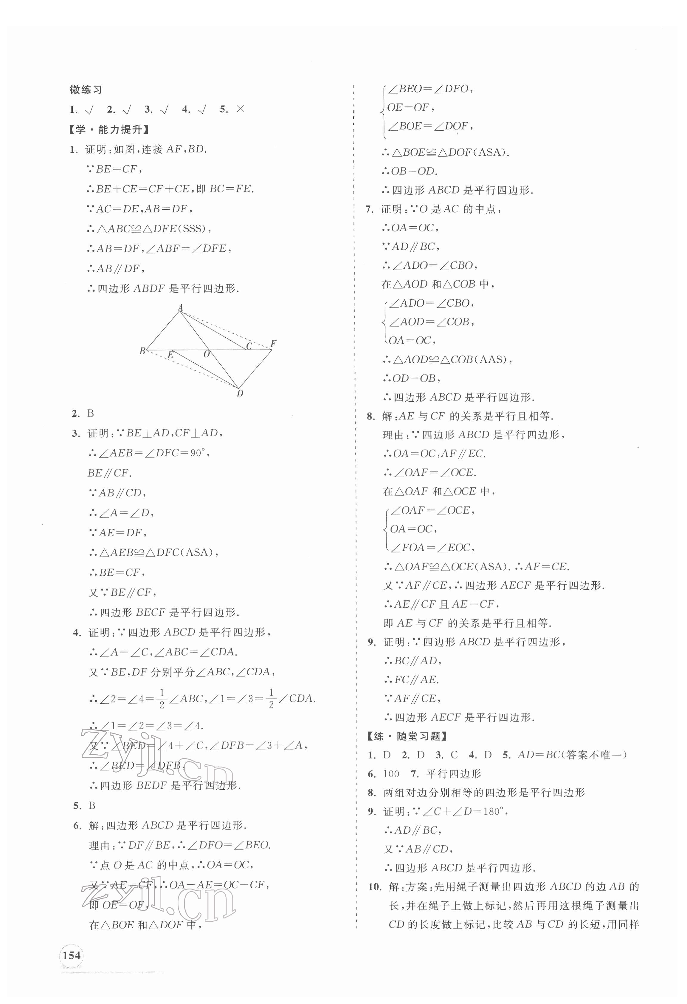 2022年新課程同步練習(xí)冊(cè)八年級(jí)數(shù)學(xué)下冊(cè)人教版 第6頁(yè)