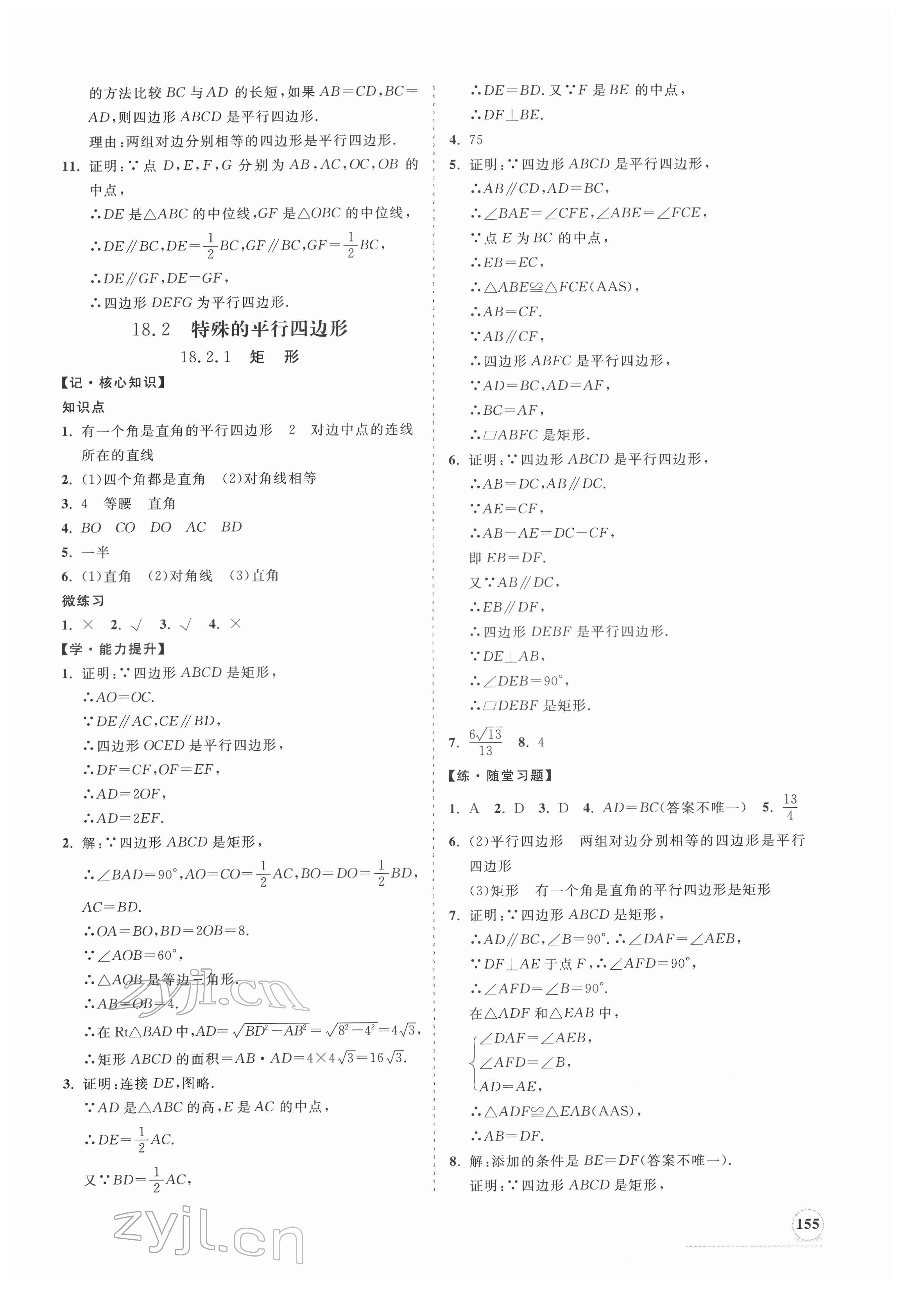 2022年新課程同步練習冊八年級數(shù)學下冊人教版 第7頁