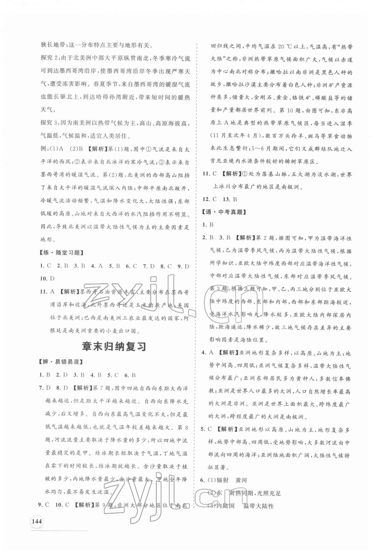 2022年新課程同步練習(xí)冊(cè)七年級(jí)地理下冊(cè)湘教版 第4頁(yè)