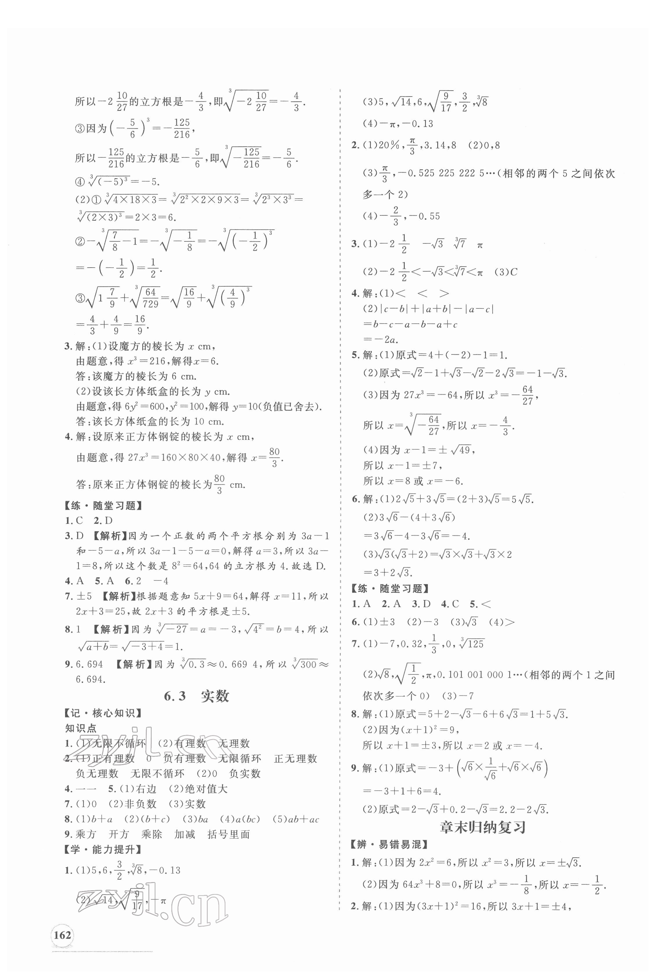 2022年新課程同步練習(xí)冊(cè)七年級(jí)數(shù)學(xué)下冊(cè)人教版 第6頁(yè)