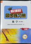 2022年新課程同步練習冊七年級數(shù)學下冊人教版